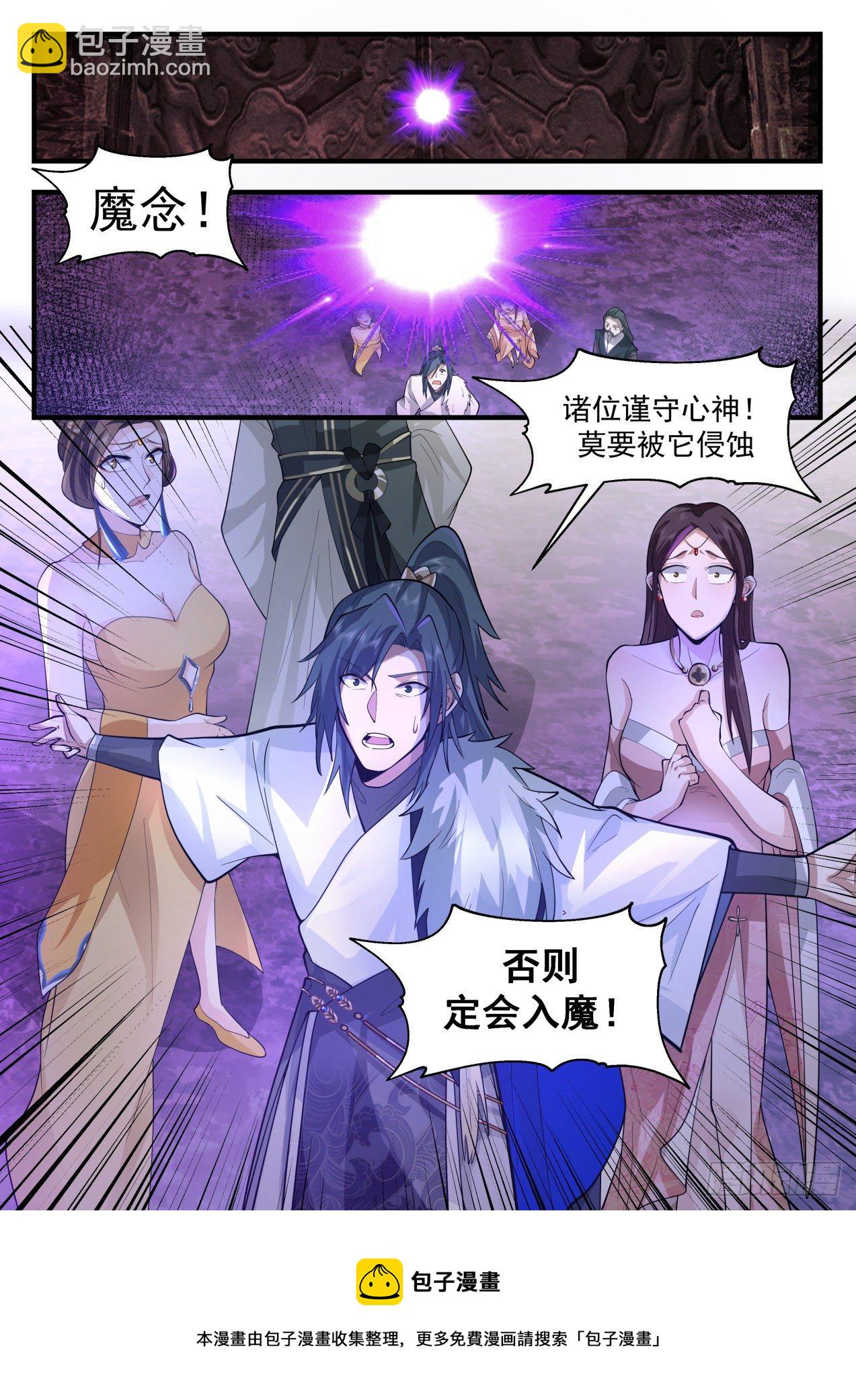 2070 魔族再现篇-魔念12