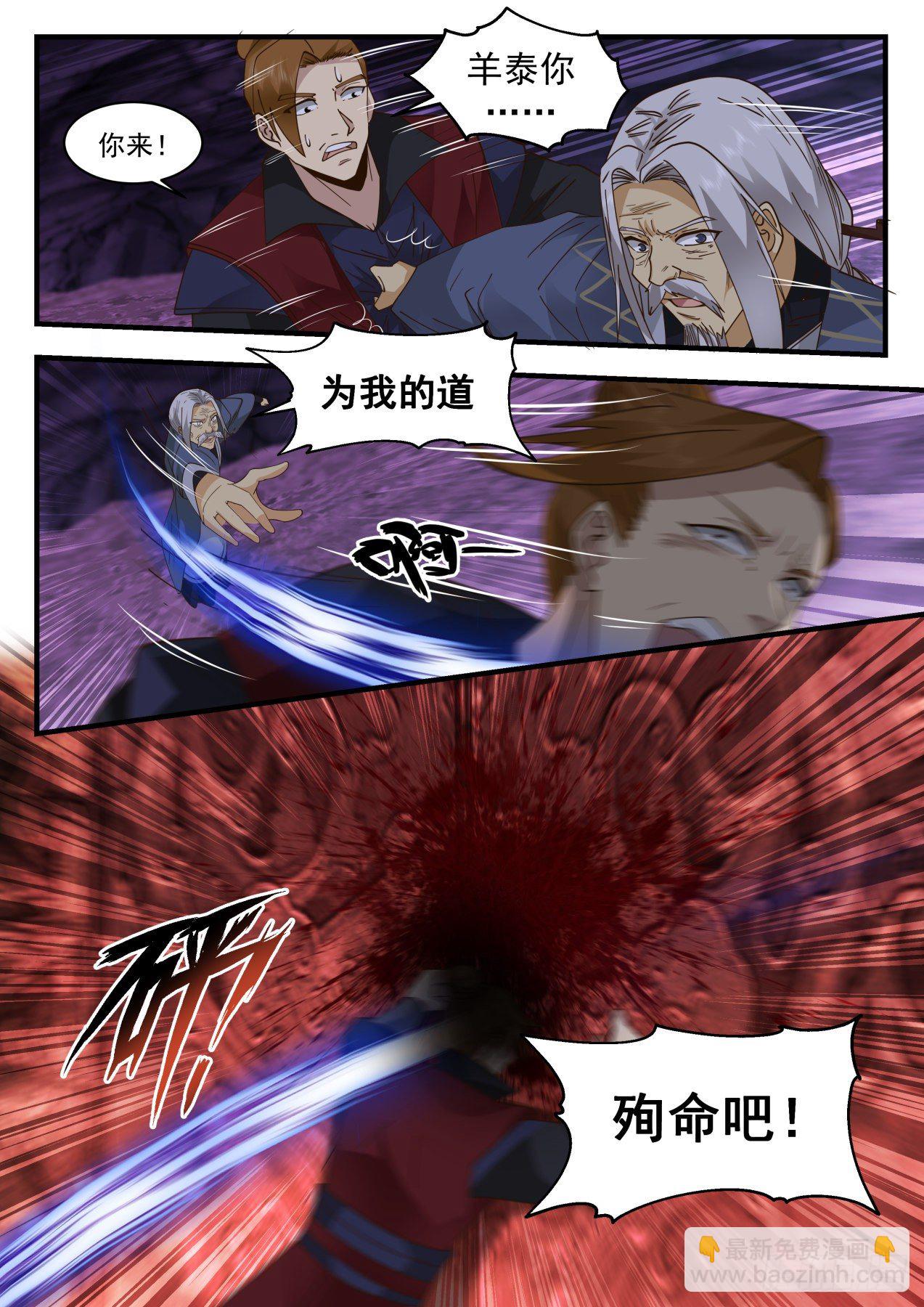 2070 魔族再现篇-魔念2