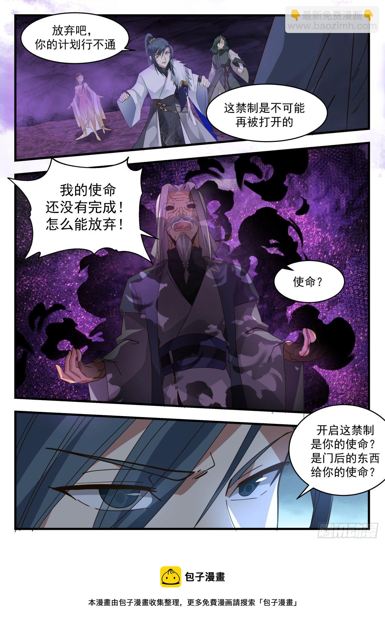 2070 魔族再现篇-魔念4