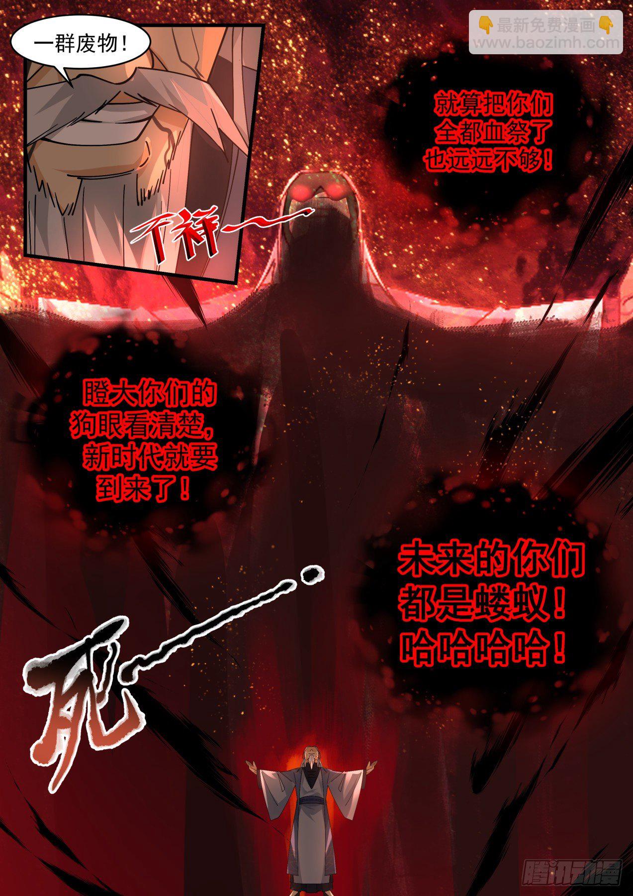 2070 魔族再现篇-魔念5