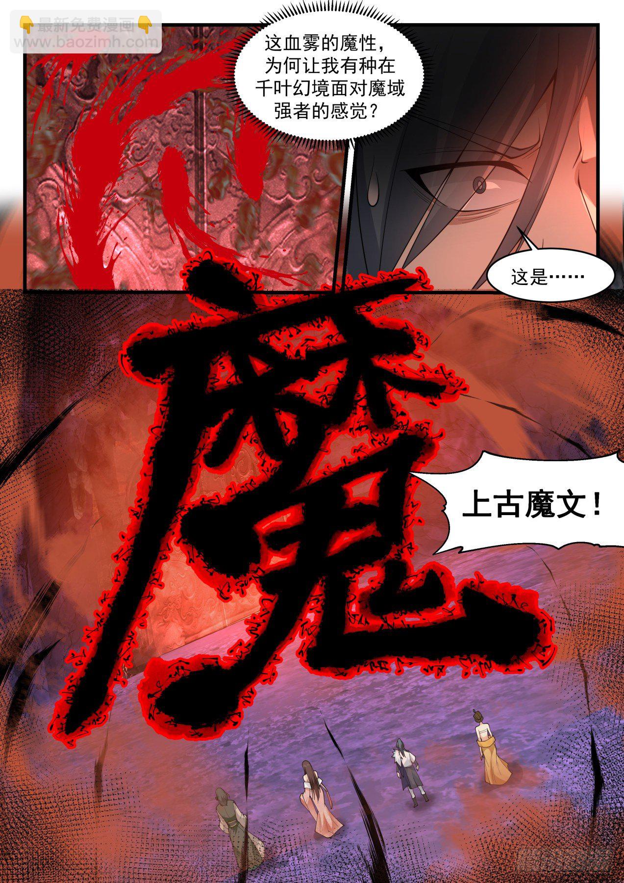 2070 魔族再现篇-魔念7
