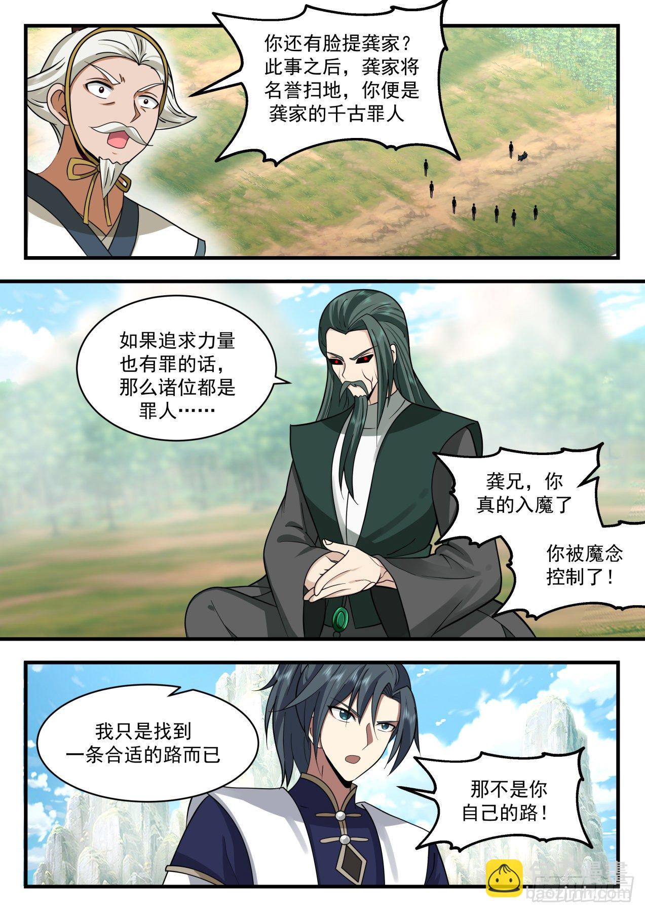 2076 魔族再现篇-红尘踪影10