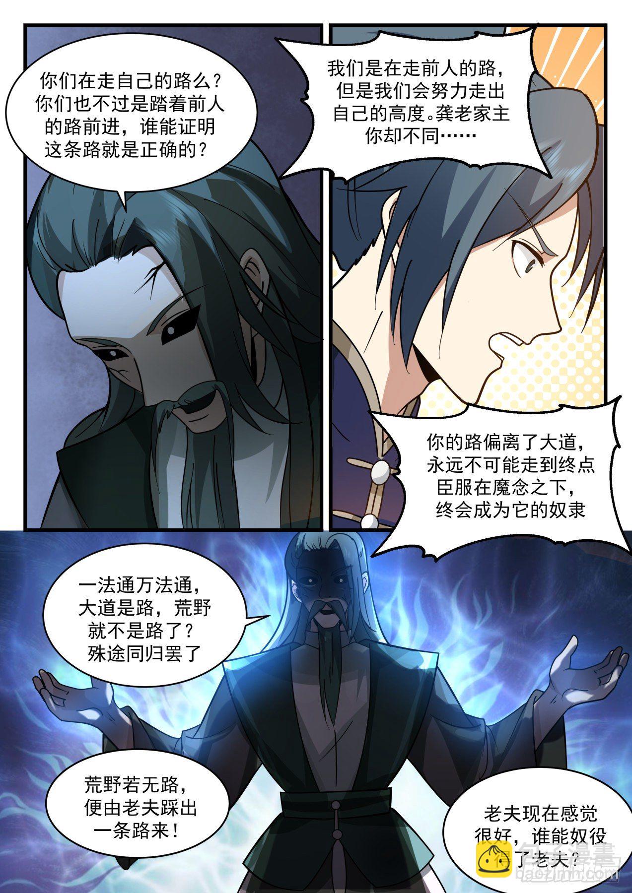 2076 魔族再现篇-红尘踪影11