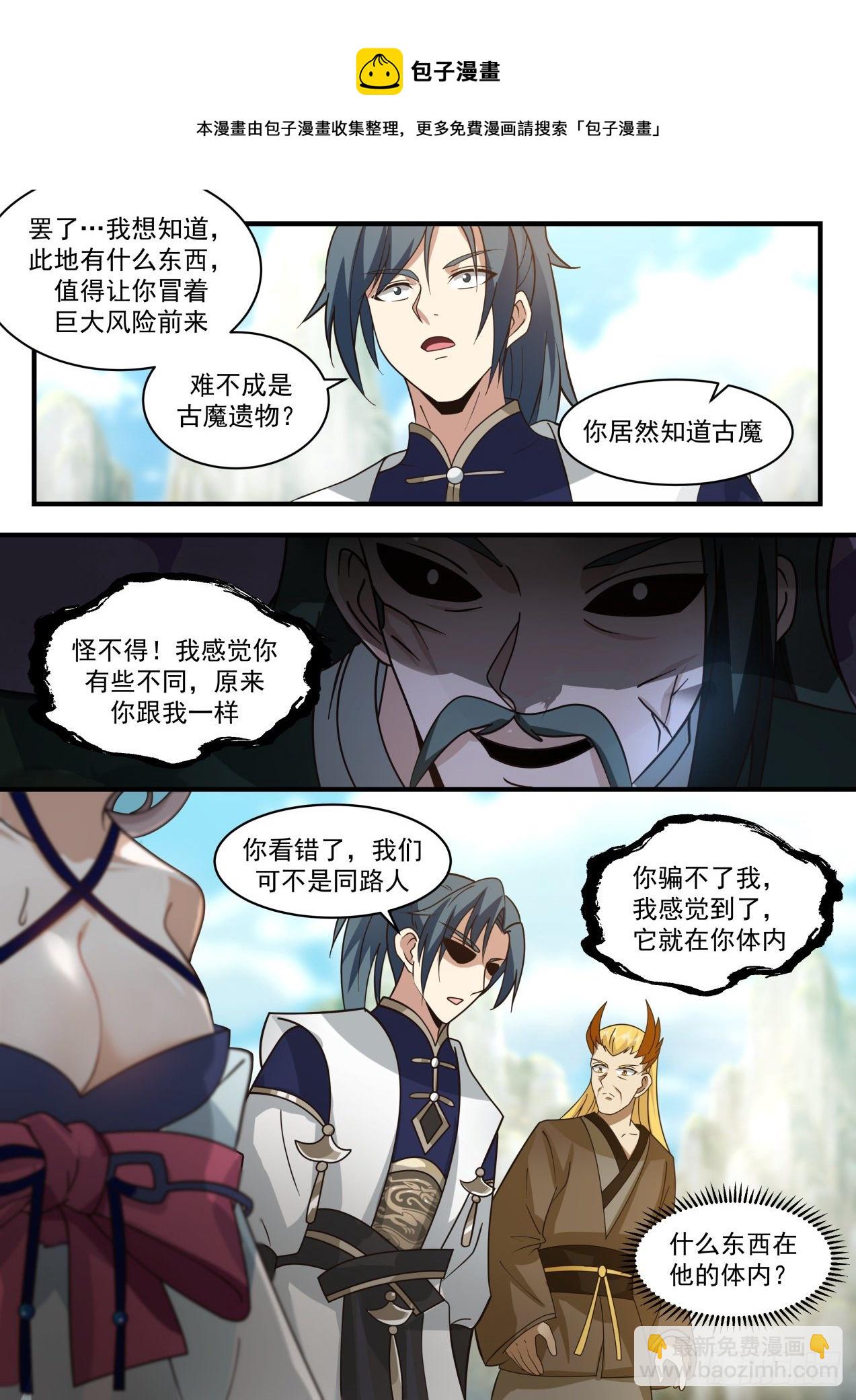 2076 魔族再现篇-红尘踪影12