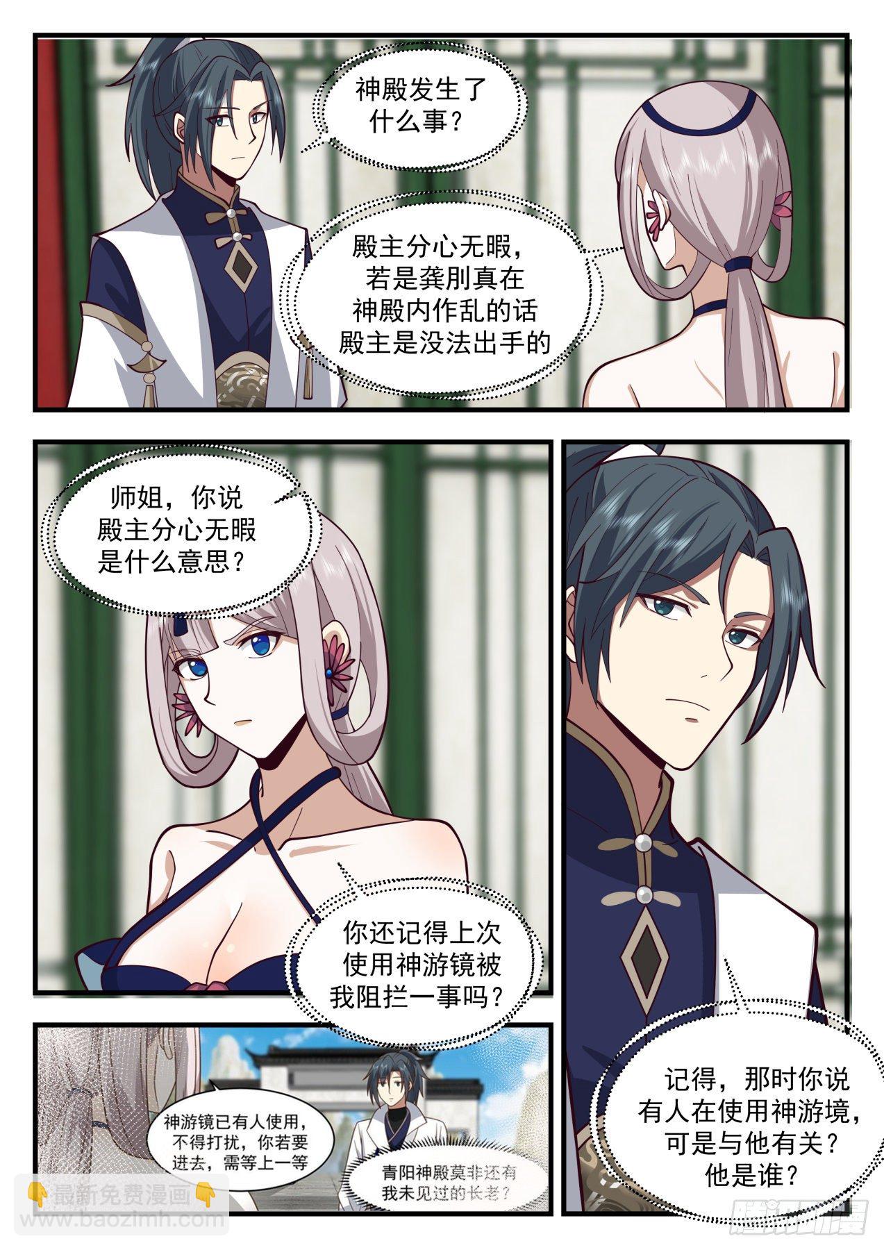 2076 魔族再现篇-红尘踪影2