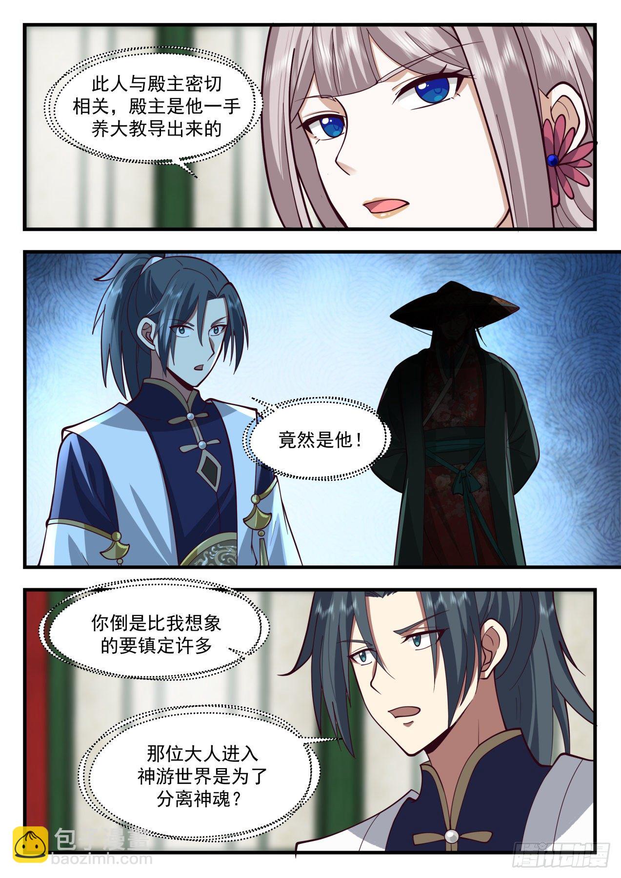 2076 魔族再现篇-红尘踪影3
