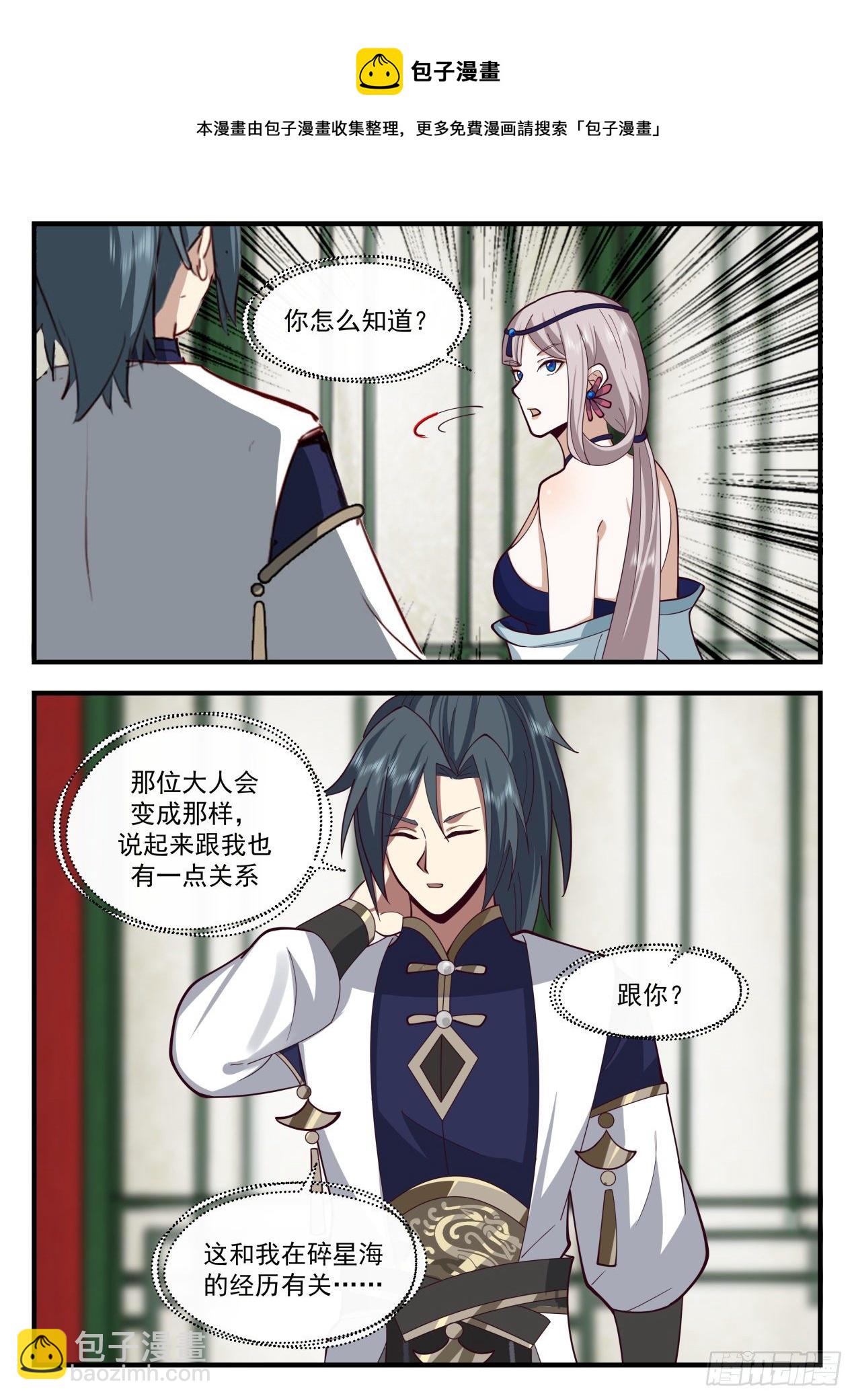 2076 魔族再现篇-红尘踪影4