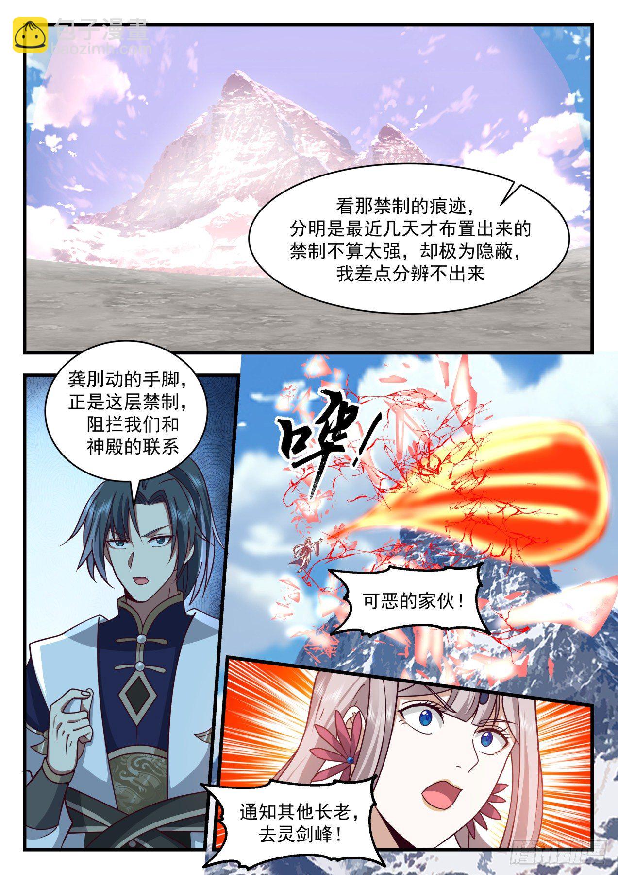 2076 魔族再现篇-红尘踪影7