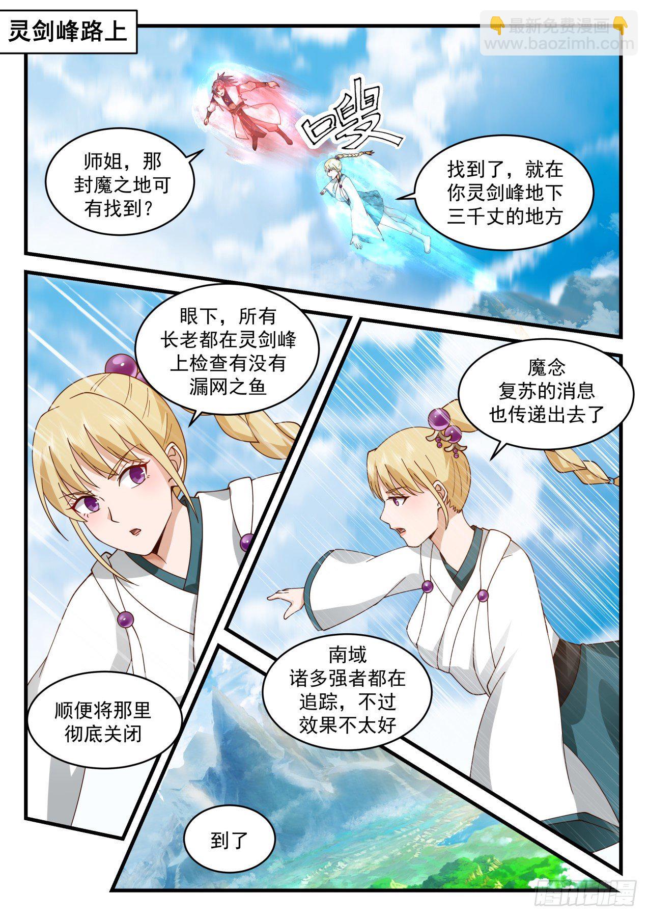 2081 魔族再现篇-一波又起1