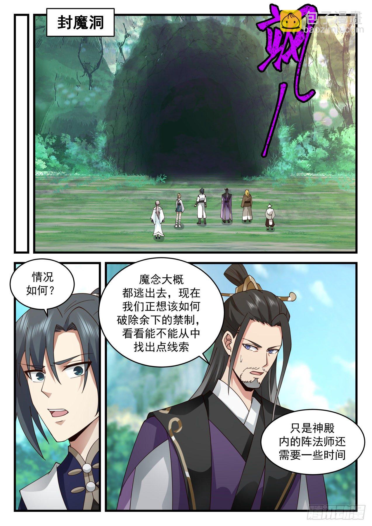2081 魔族再现篇-一波又起2