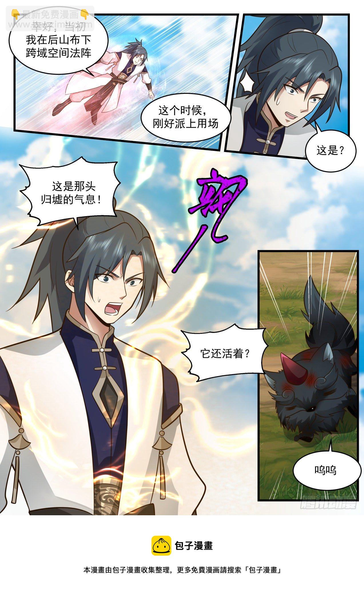 2081 魔族再现篇-一波又起4