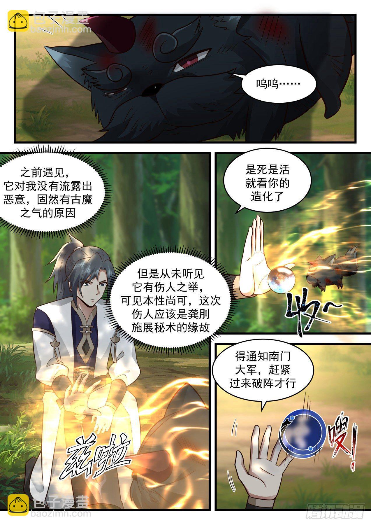 2081 魔族再现篇-一波又起5