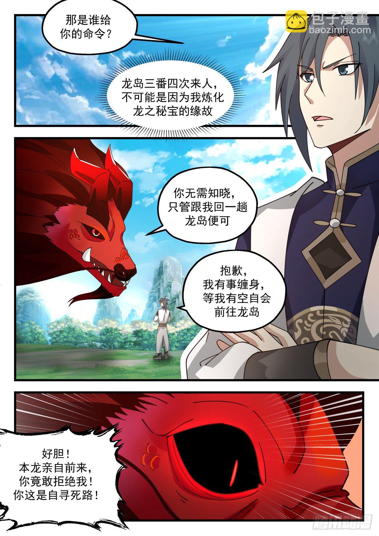 2082 魔族再现篇-祝烈10
