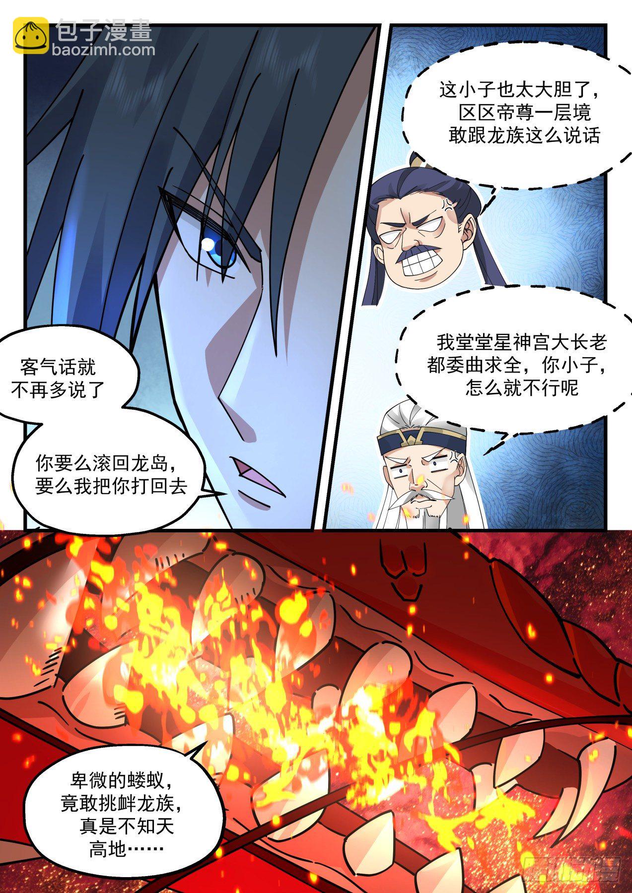 2082 魔族再现篇-祝烈11