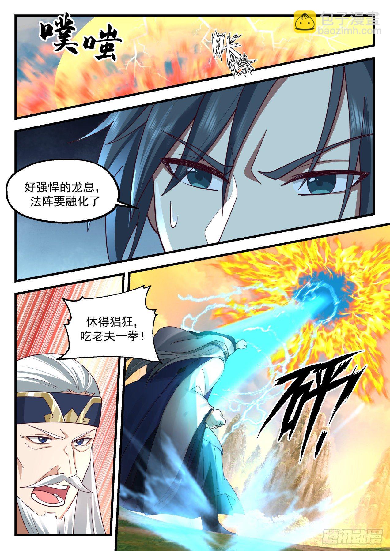 2082 魔族再现篇-祝烈3