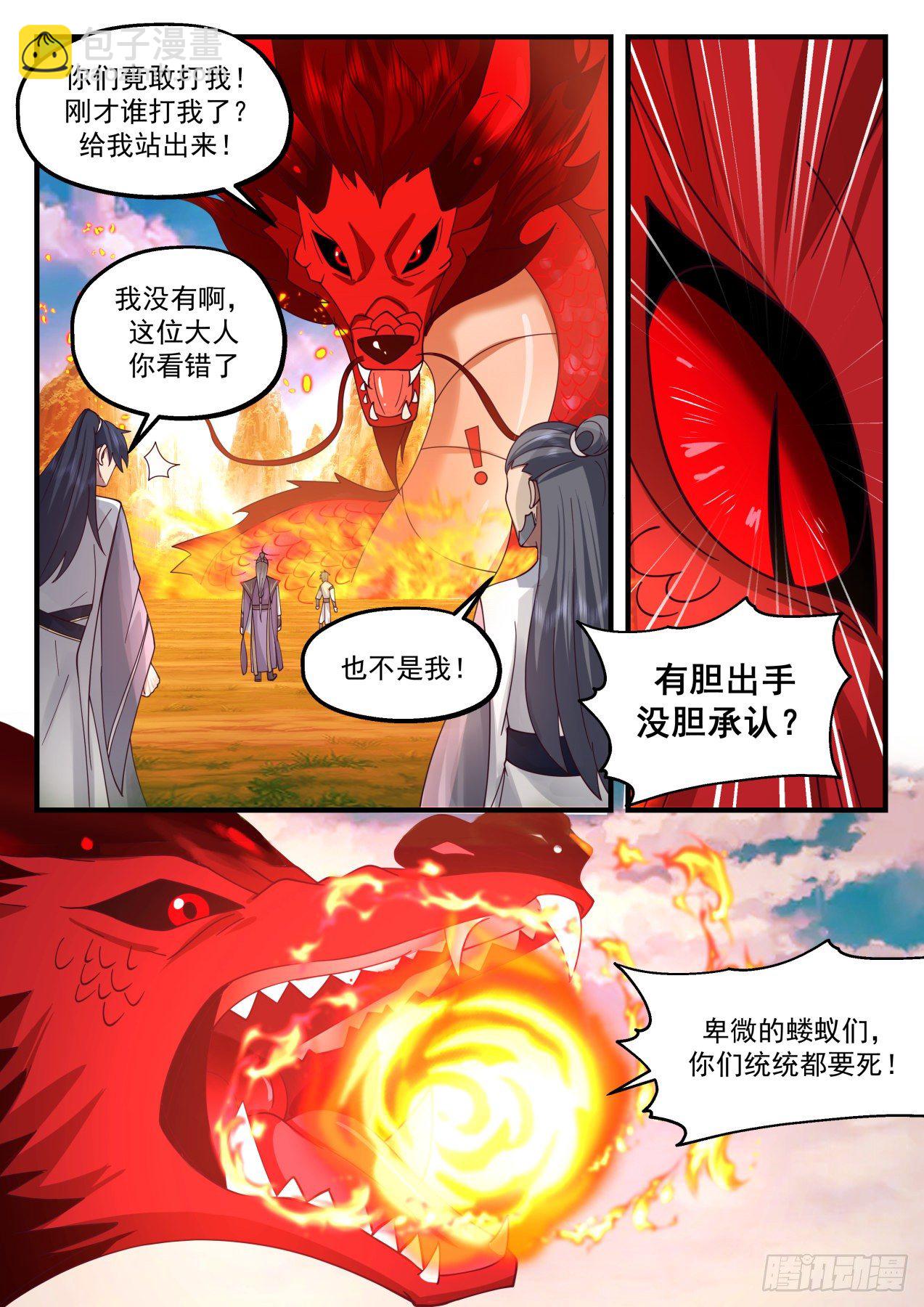 2082 魔族再现篇-祝烈5