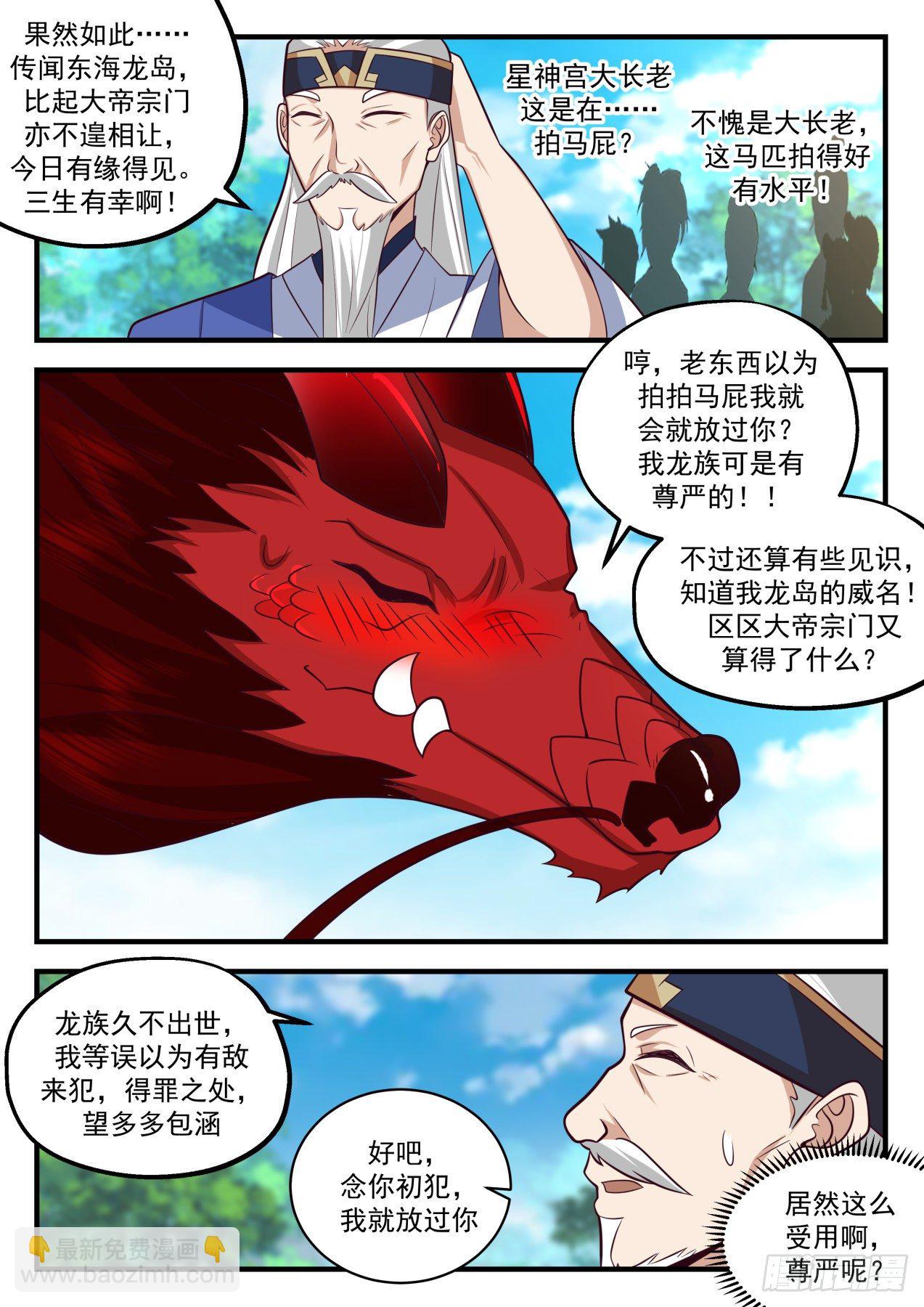 2082 魔族再现篇-祝烈7