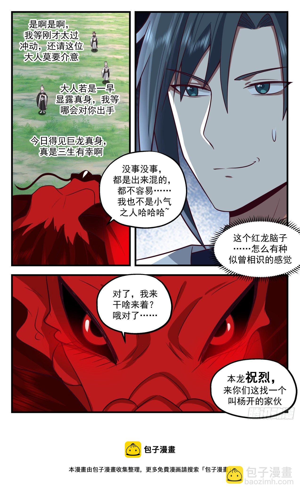 2082 魔族再现篇-祝烈8