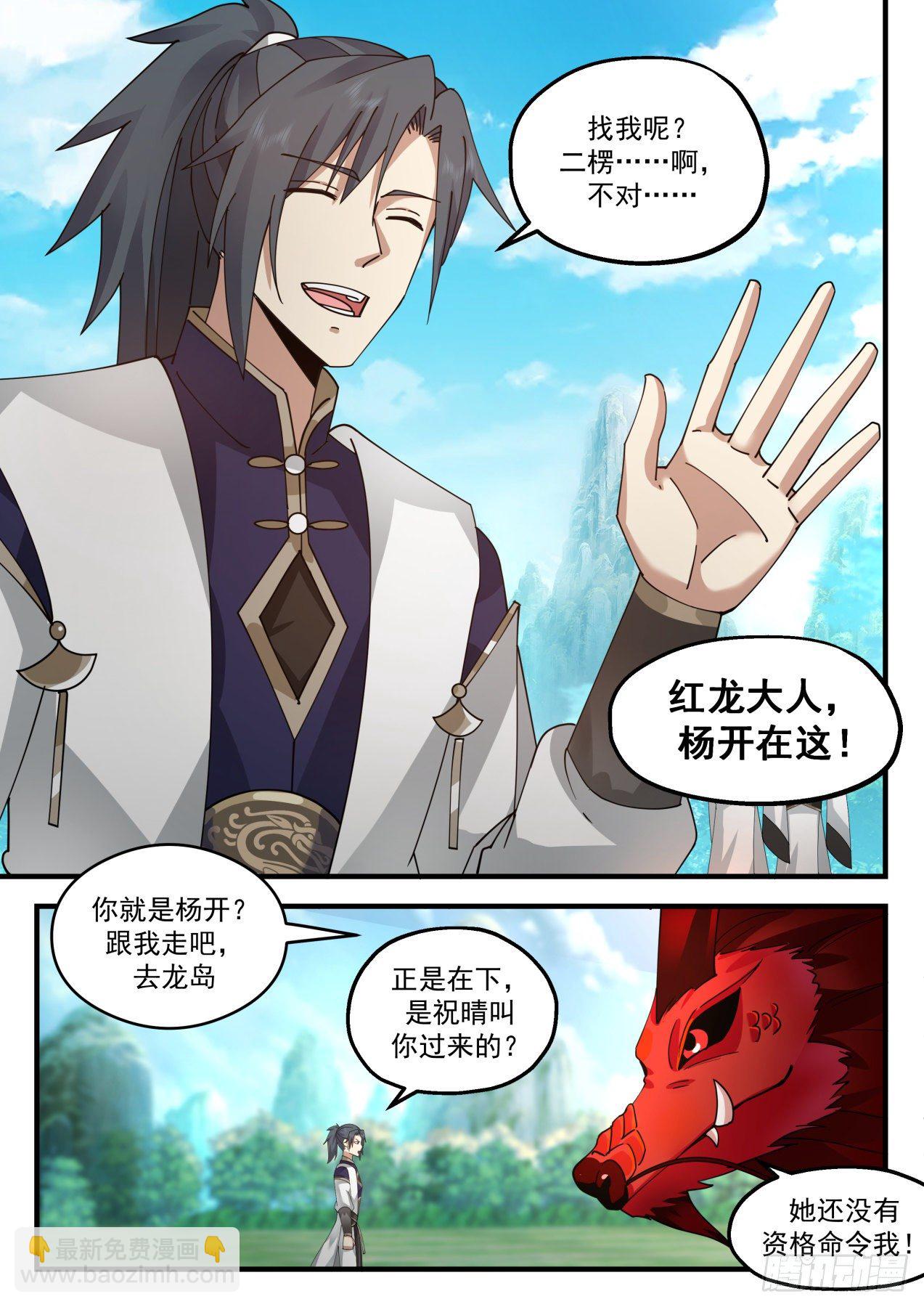 2082 魔族再现篇-祝烈9
