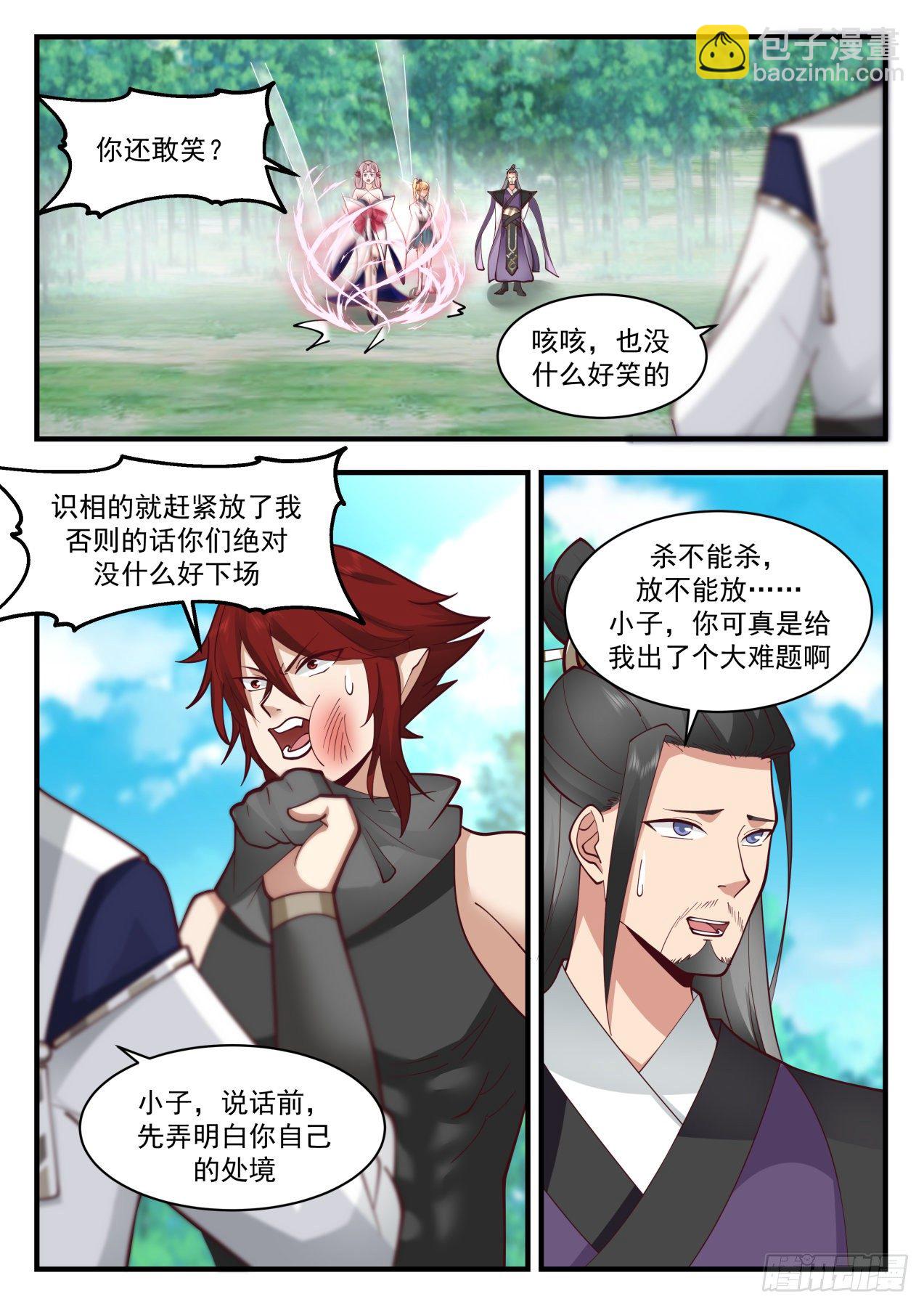 2084 魔族再现篇-特殊的龙鳞11