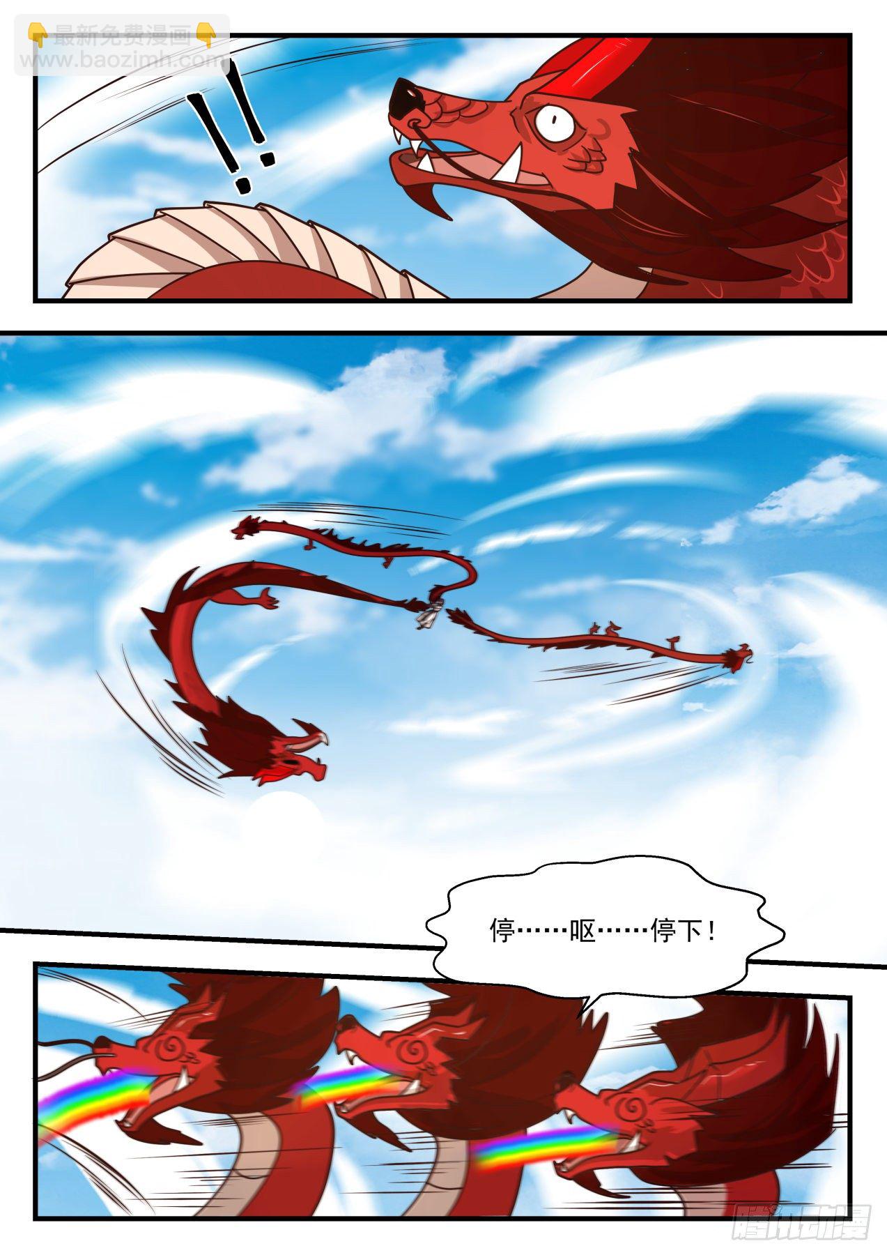 2084 魔族再现篇-特殊的龙鳞2