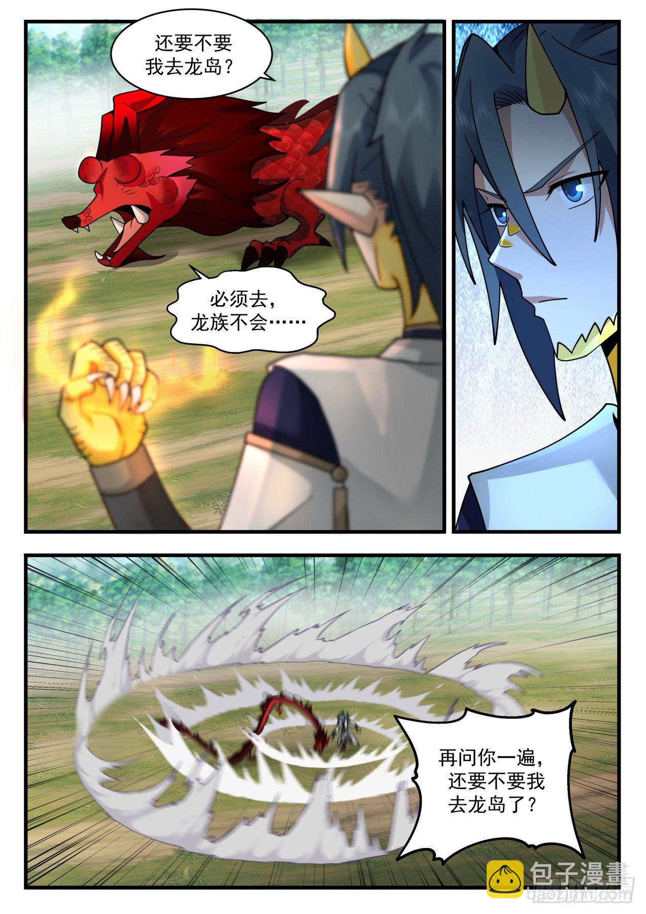 2084 魔族再现篇-特殊的龙鳞5