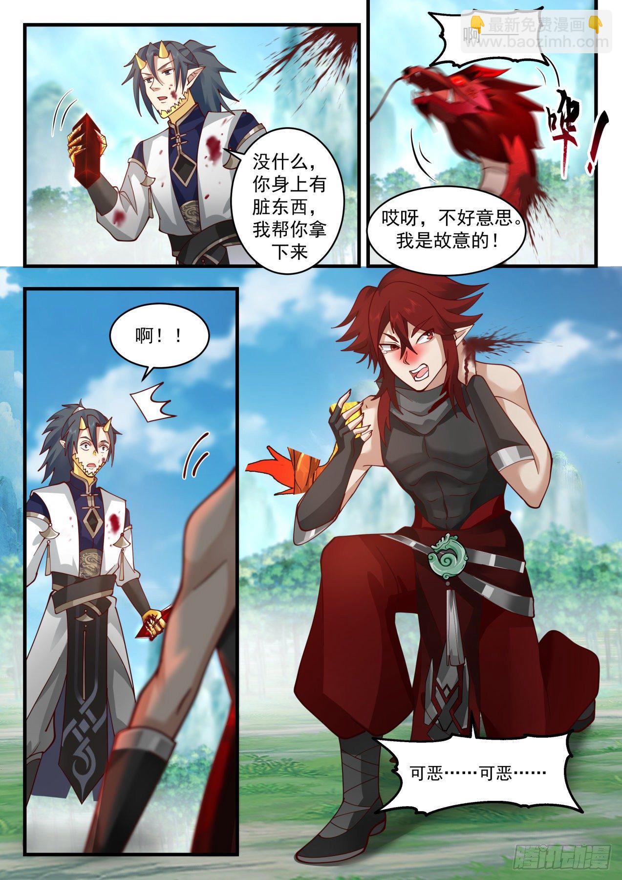 2084 魔族再现篇-特殊的龙鳞7