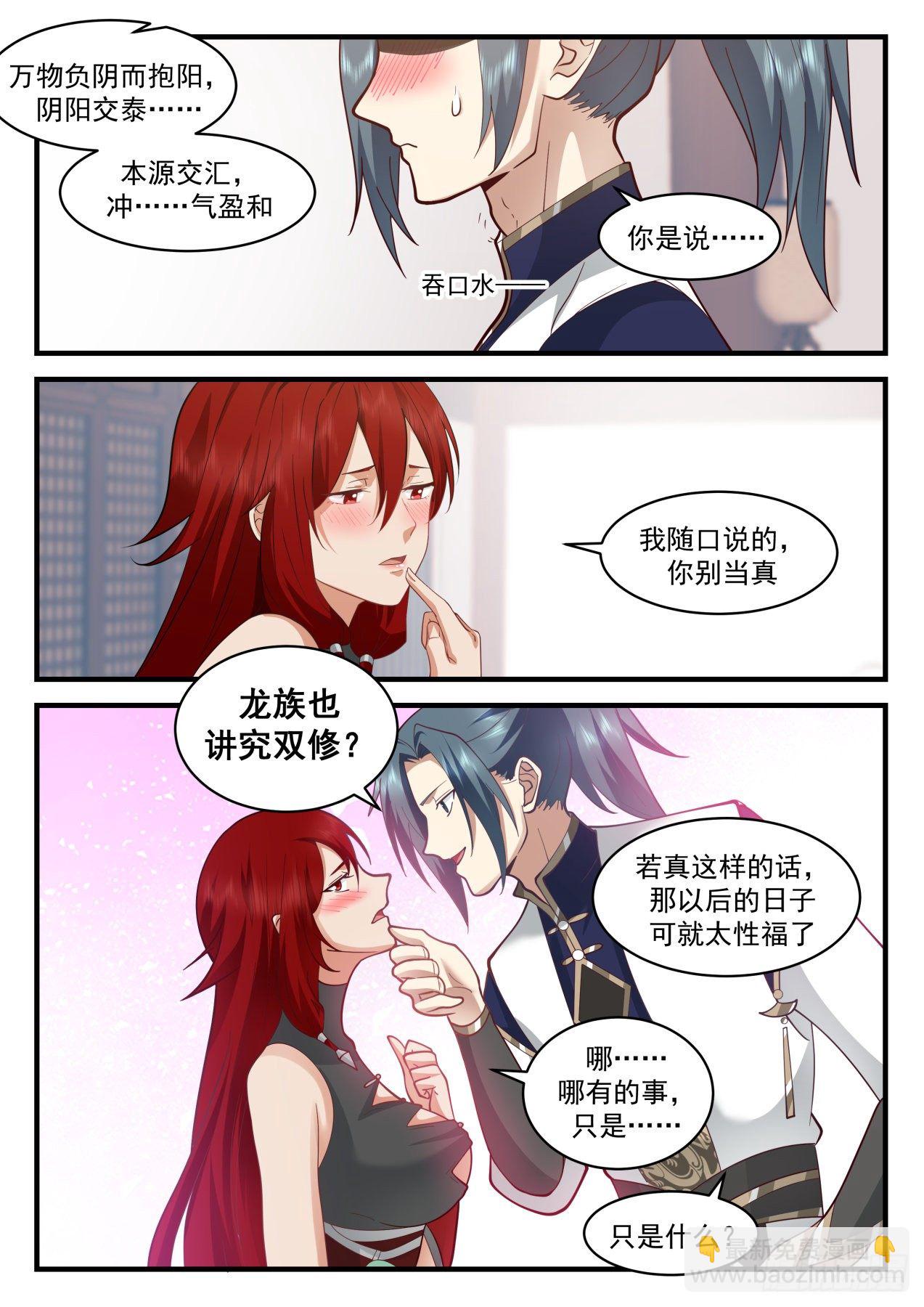 2104 魔族再现篇-在吃人2
