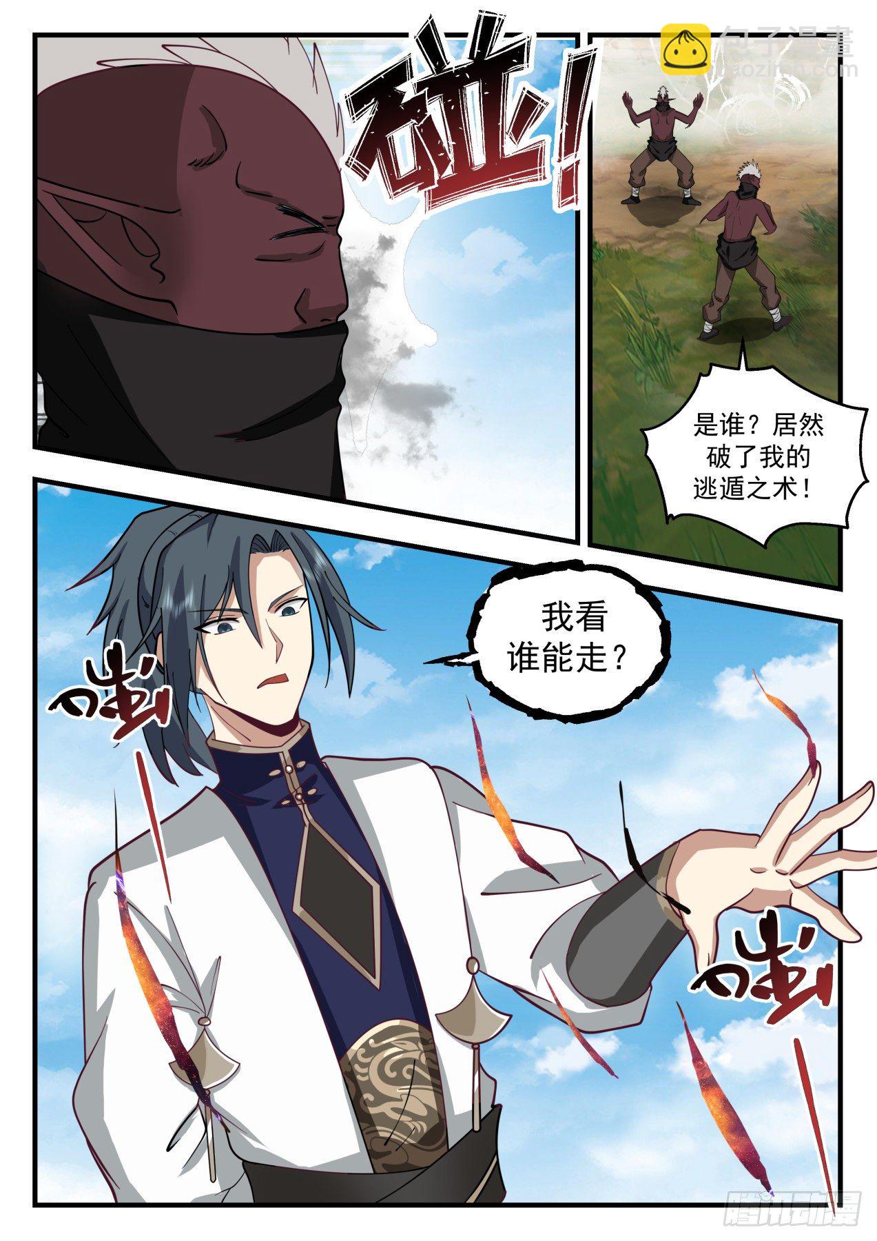 2106 魔族再现篇-阿汪的爆发2
