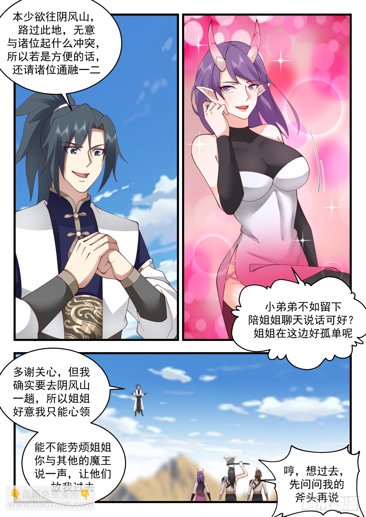 2107 魔族再现篇-山河镇群魔10