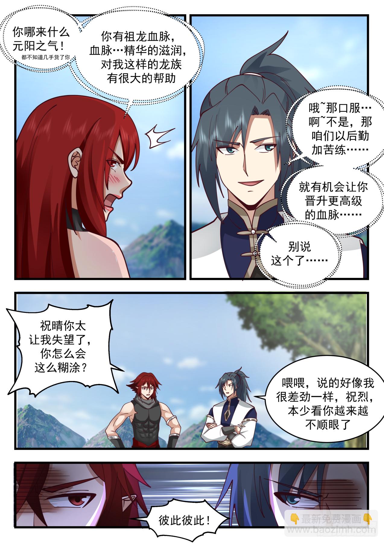 2107 魔族再现篇-山河镇群魔2