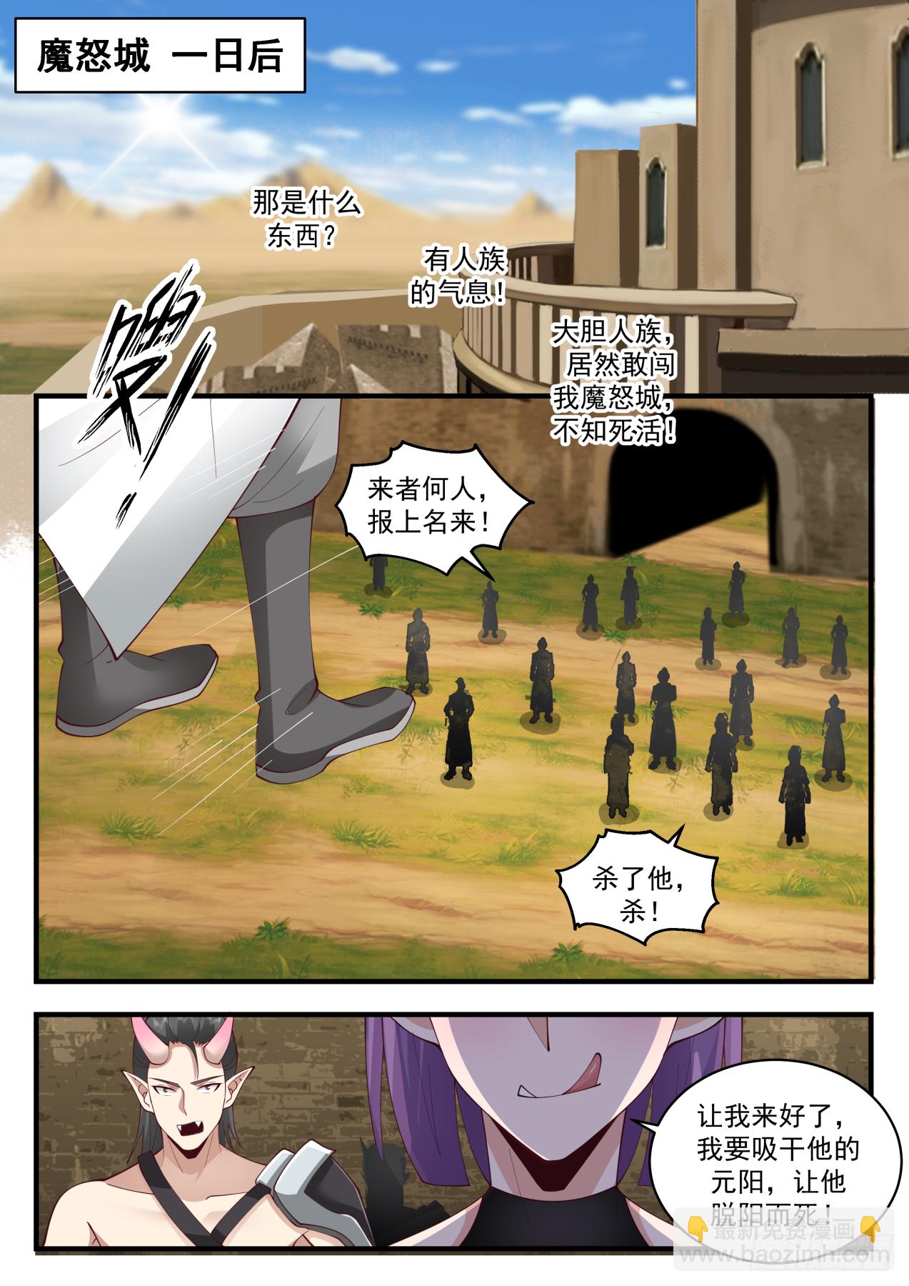 2107 魔族再现篇-山河镇群魔9