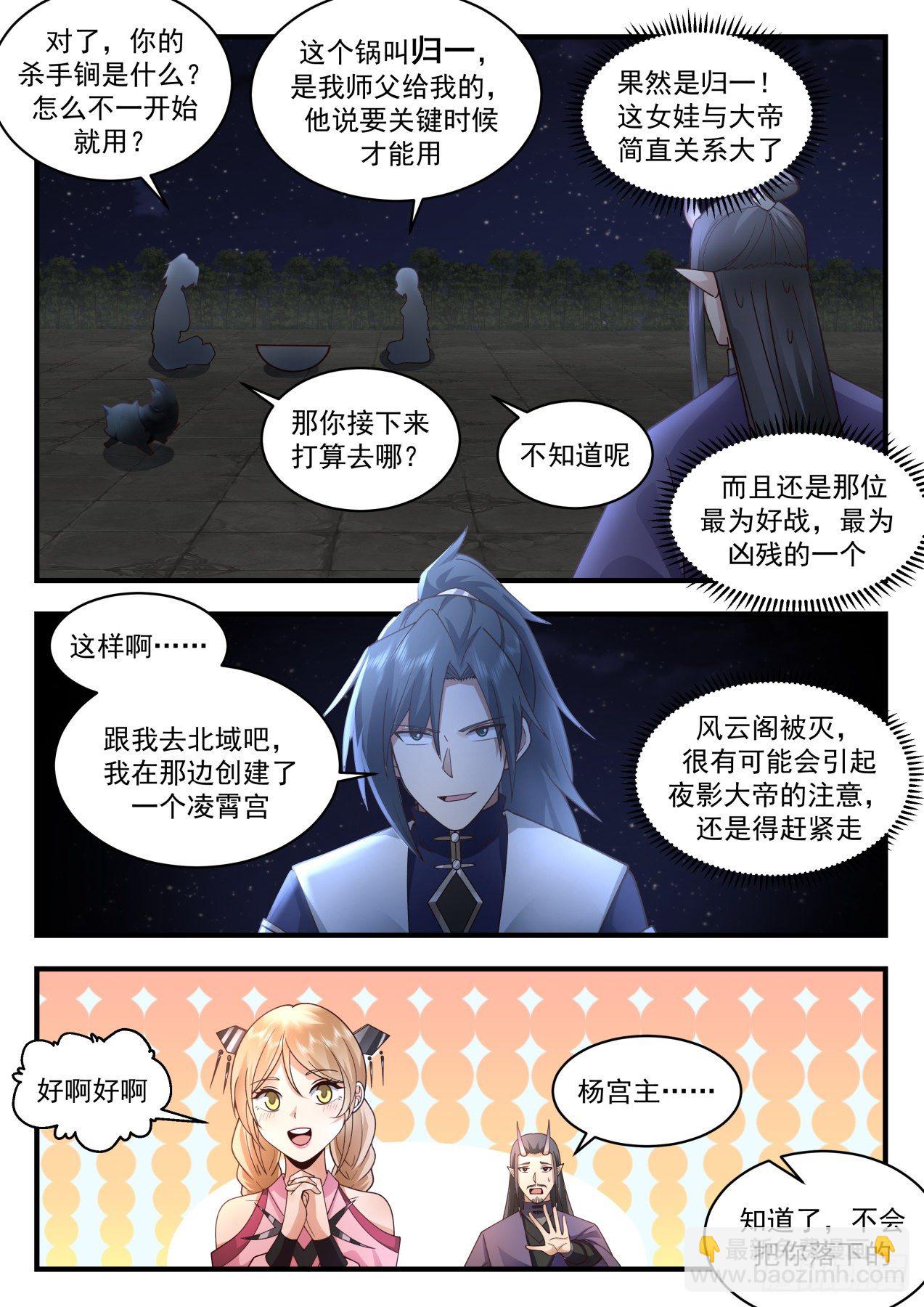 2123 龙岛篇-铁血大帝7