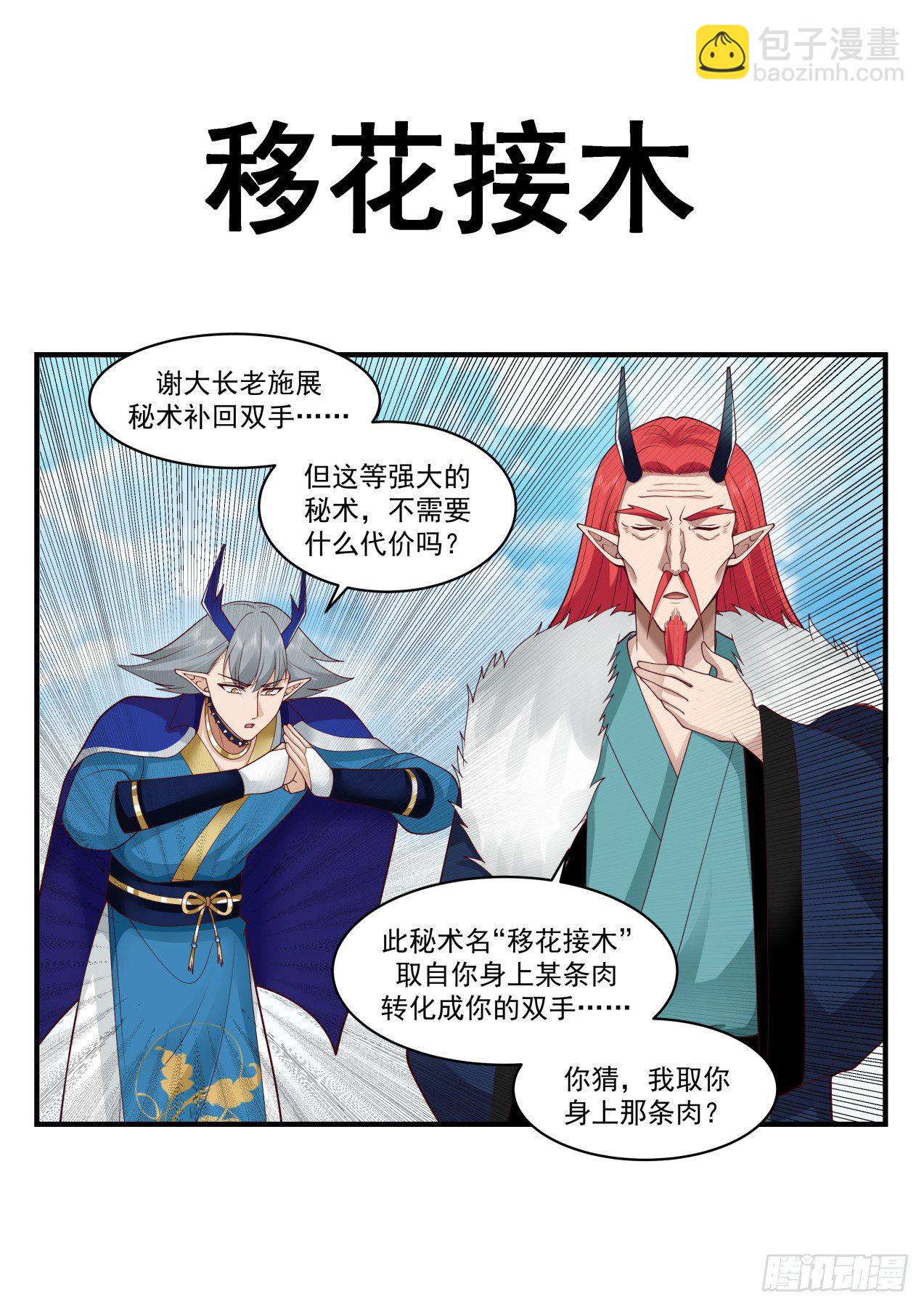 2143 龙岛篇-龙墓出事13