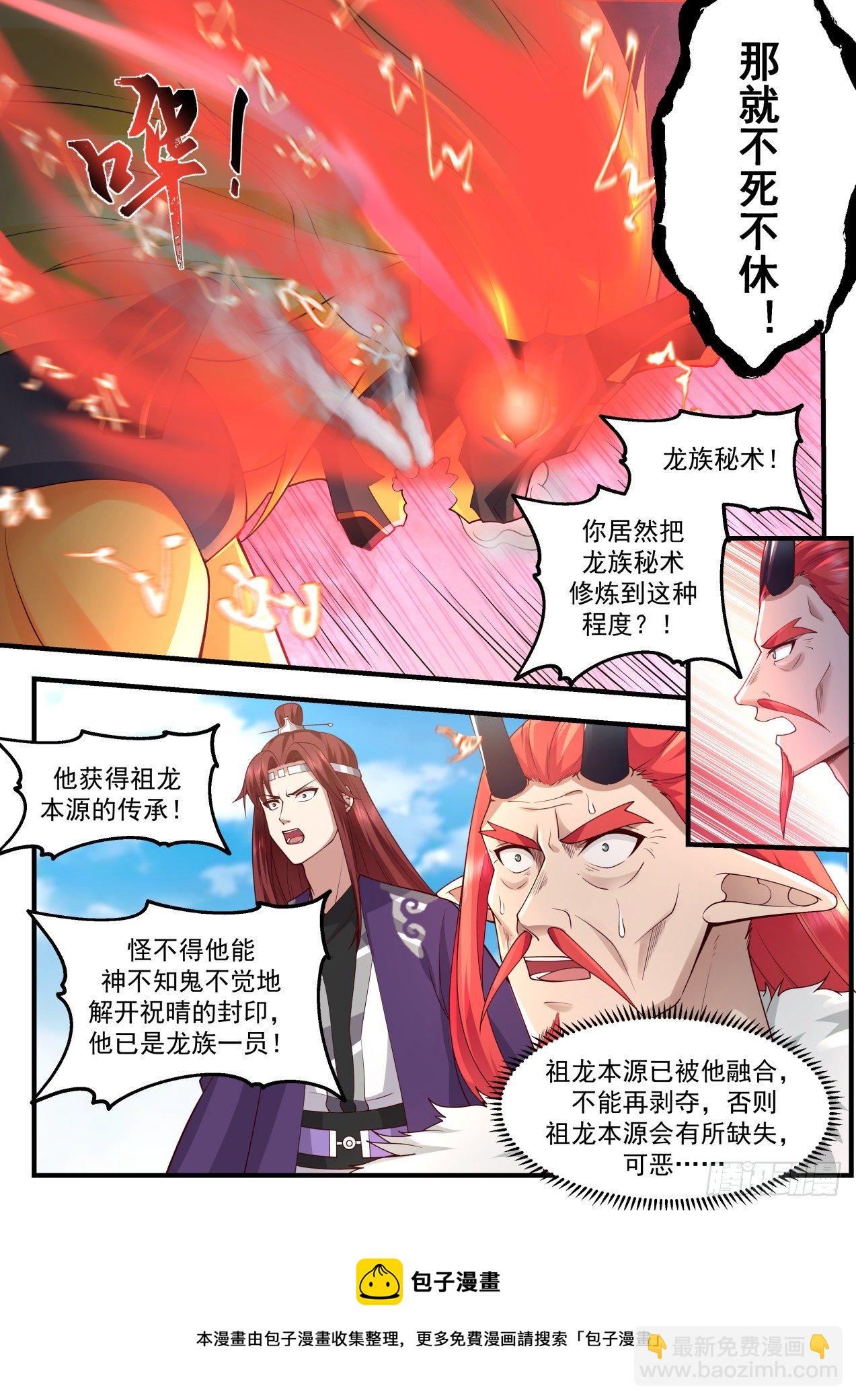 2143 龙岛篇-龙墓出事4