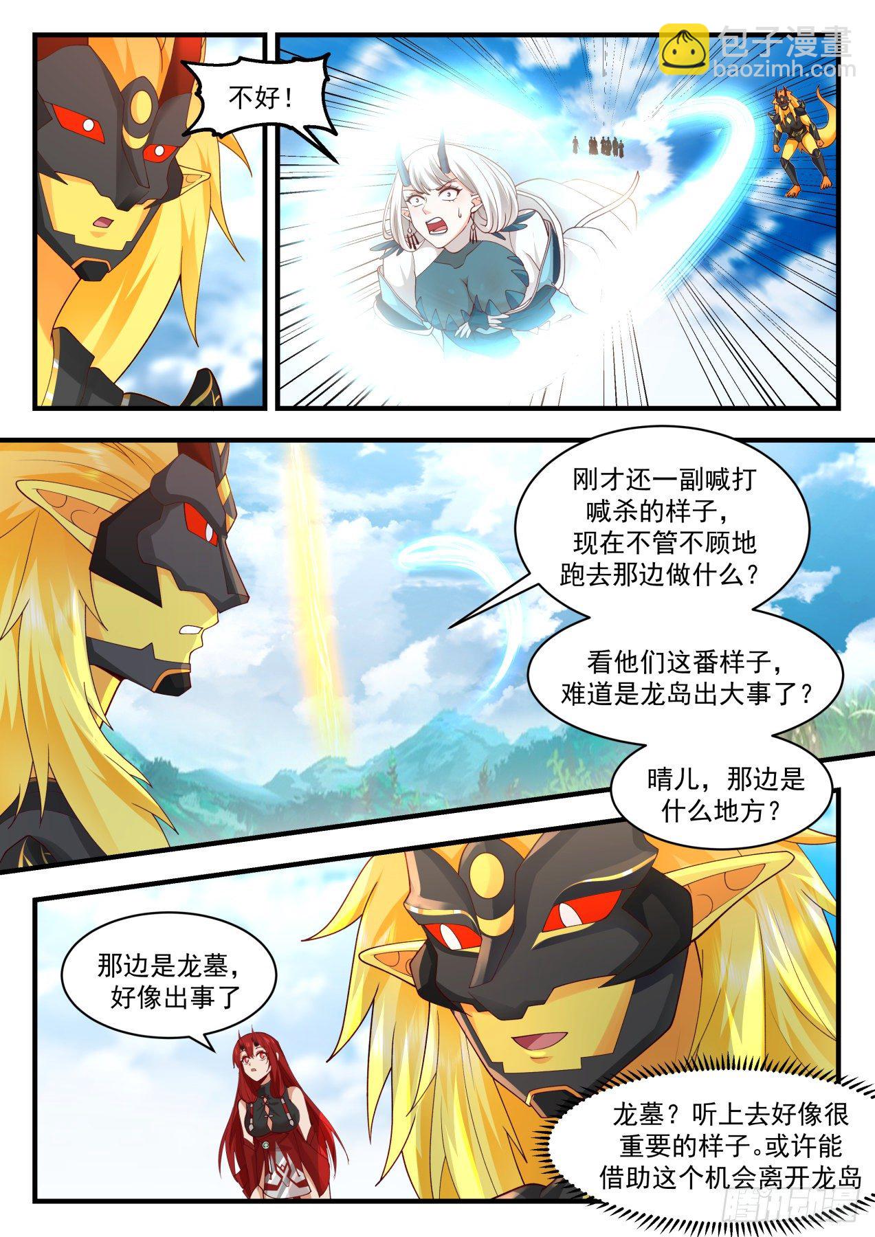 2143 龙岛篇-龙墓出事7