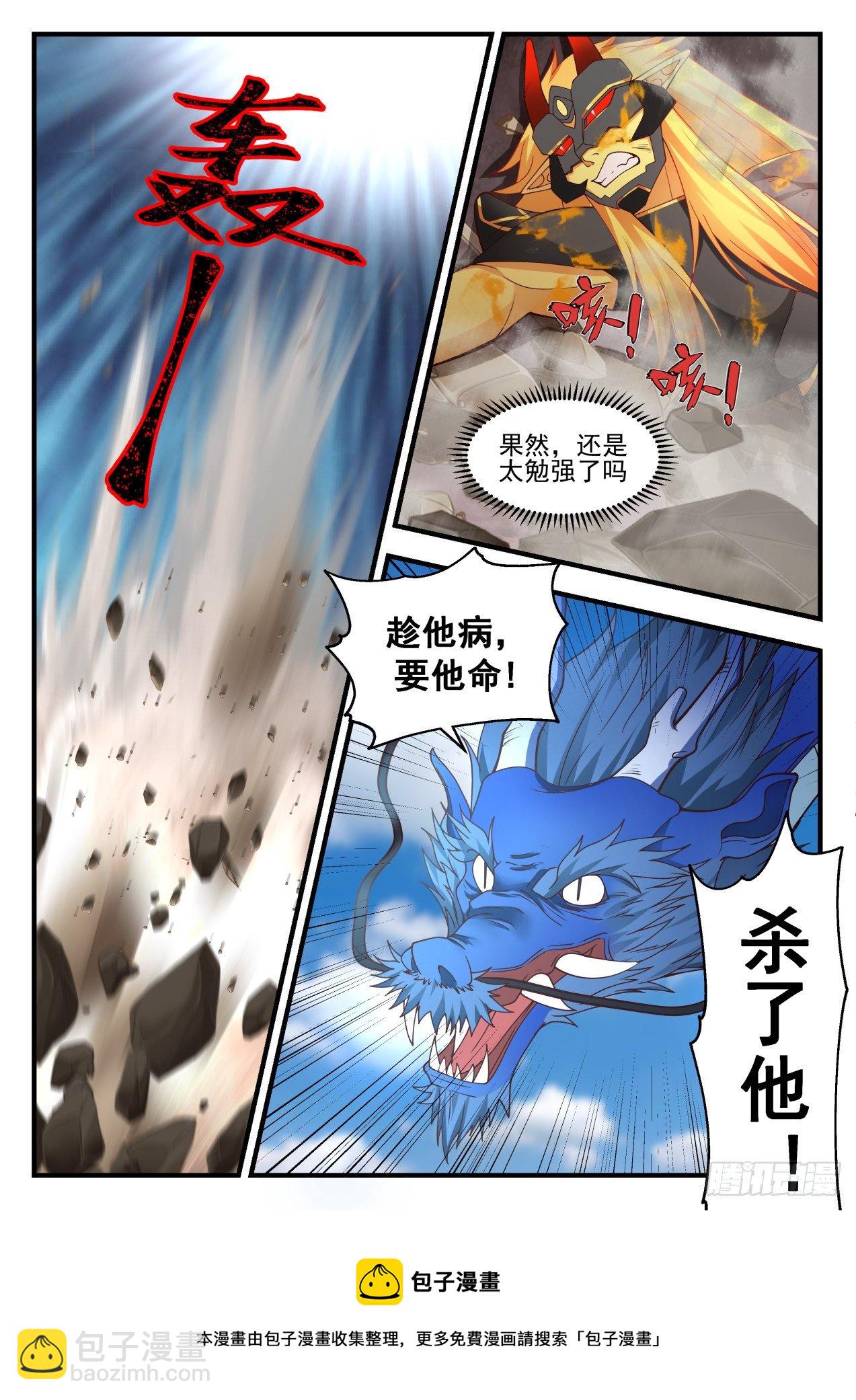 2146 龙岛篇-还有谁？12