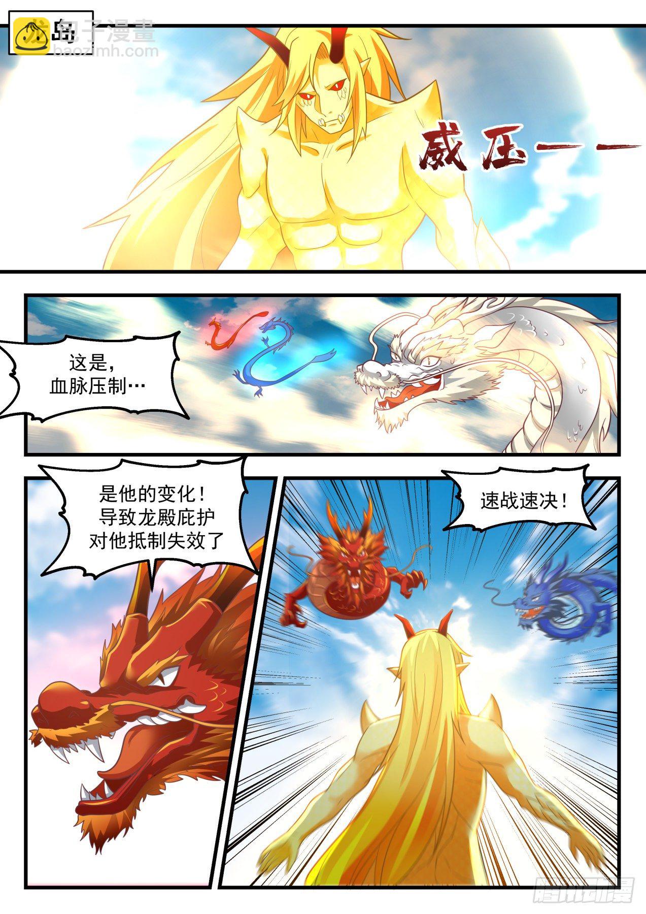 2151 龙岛篇---龙陨化雨1