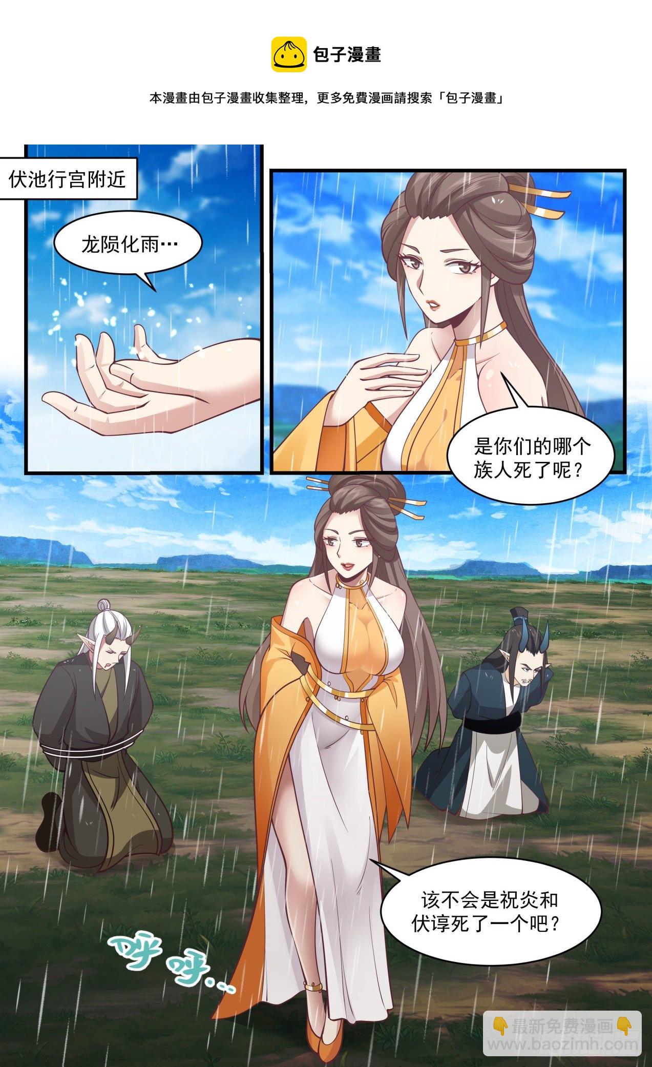 2151 龙岛篇---龙陨化雨12