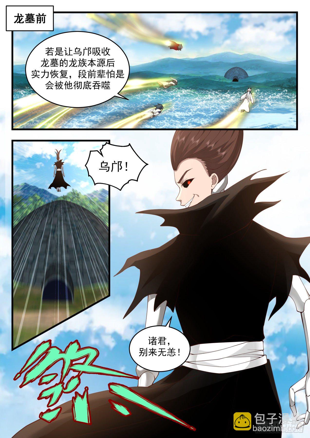 2154 龙岛篇-乌邝跑了1