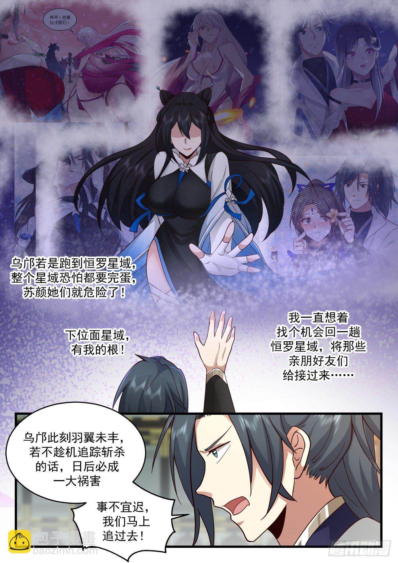 2154 龙岛篇-乌邝跑了11
