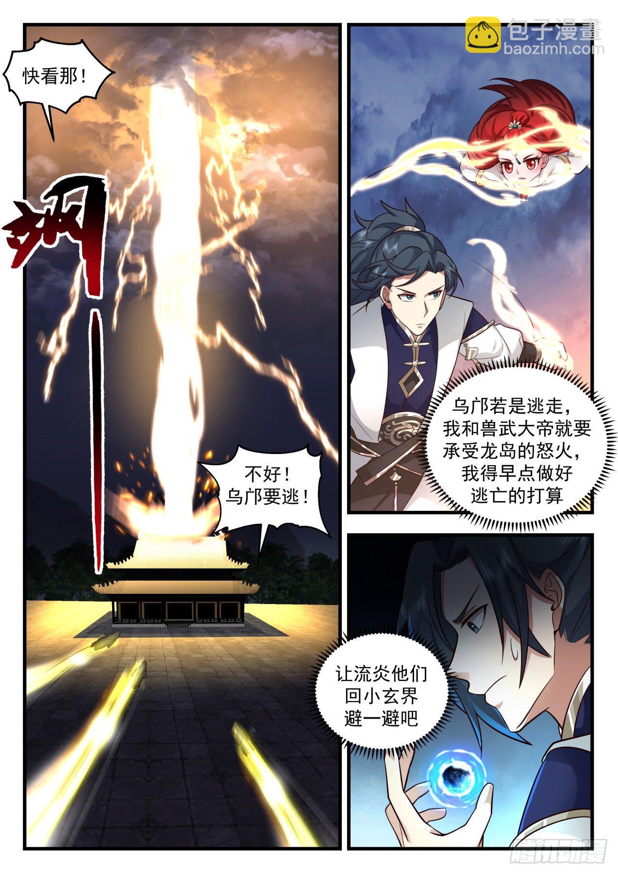 2154 龙岛篇-乌邝跑了5