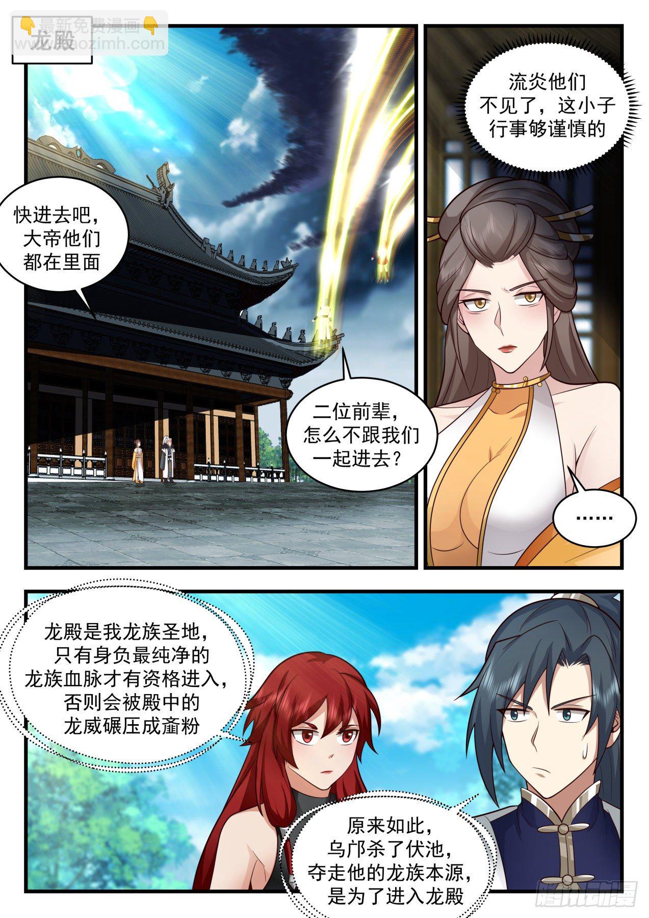 2154 龙岛篇-乌邝跑了6