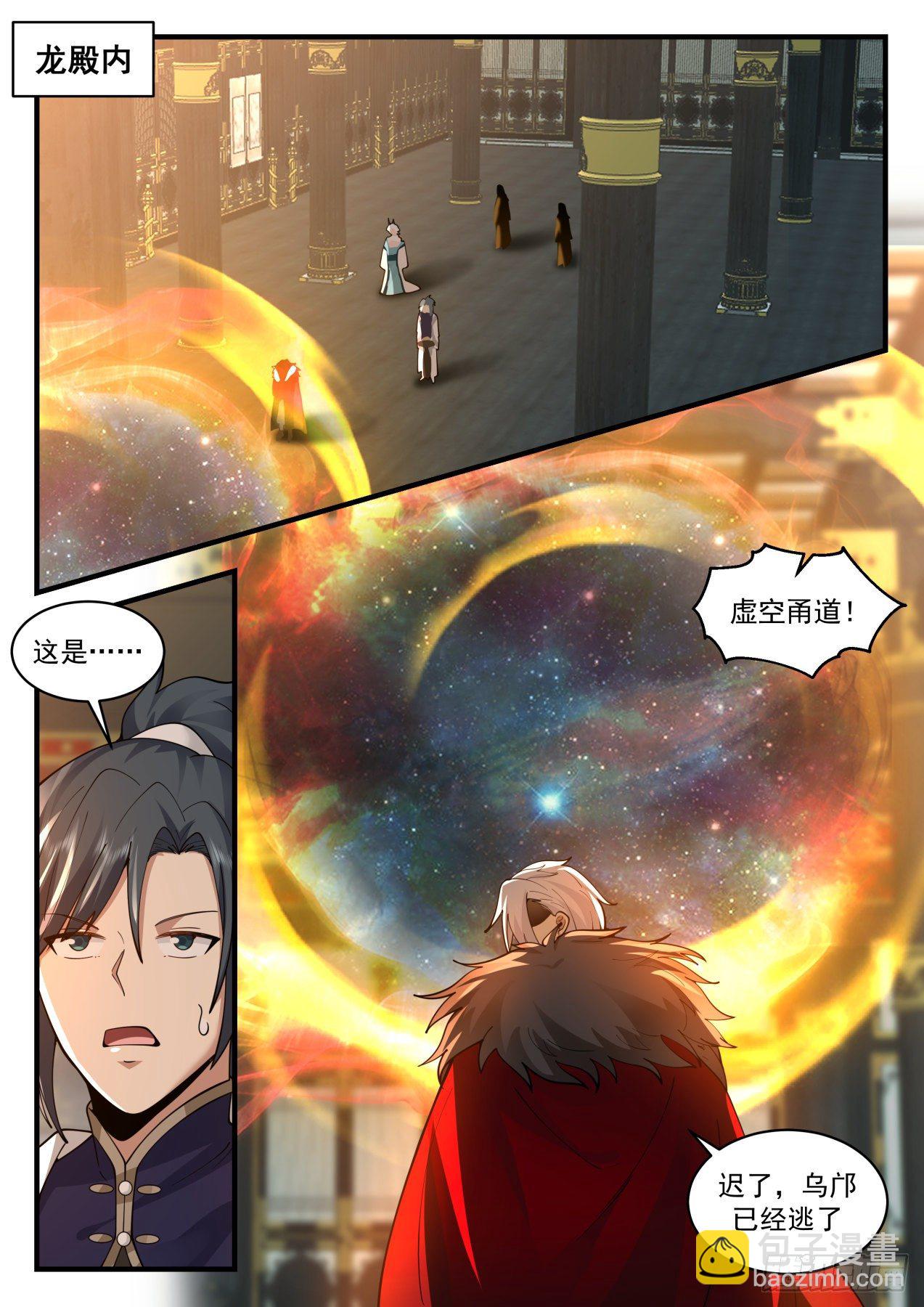 2154 龙岛篇-乌邝跑了7