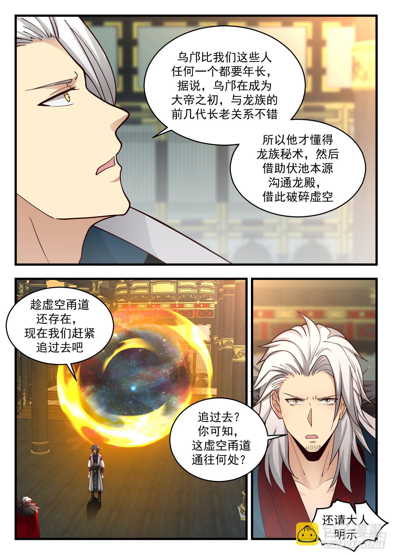 2154 龙岛篇-乌邝跑了9