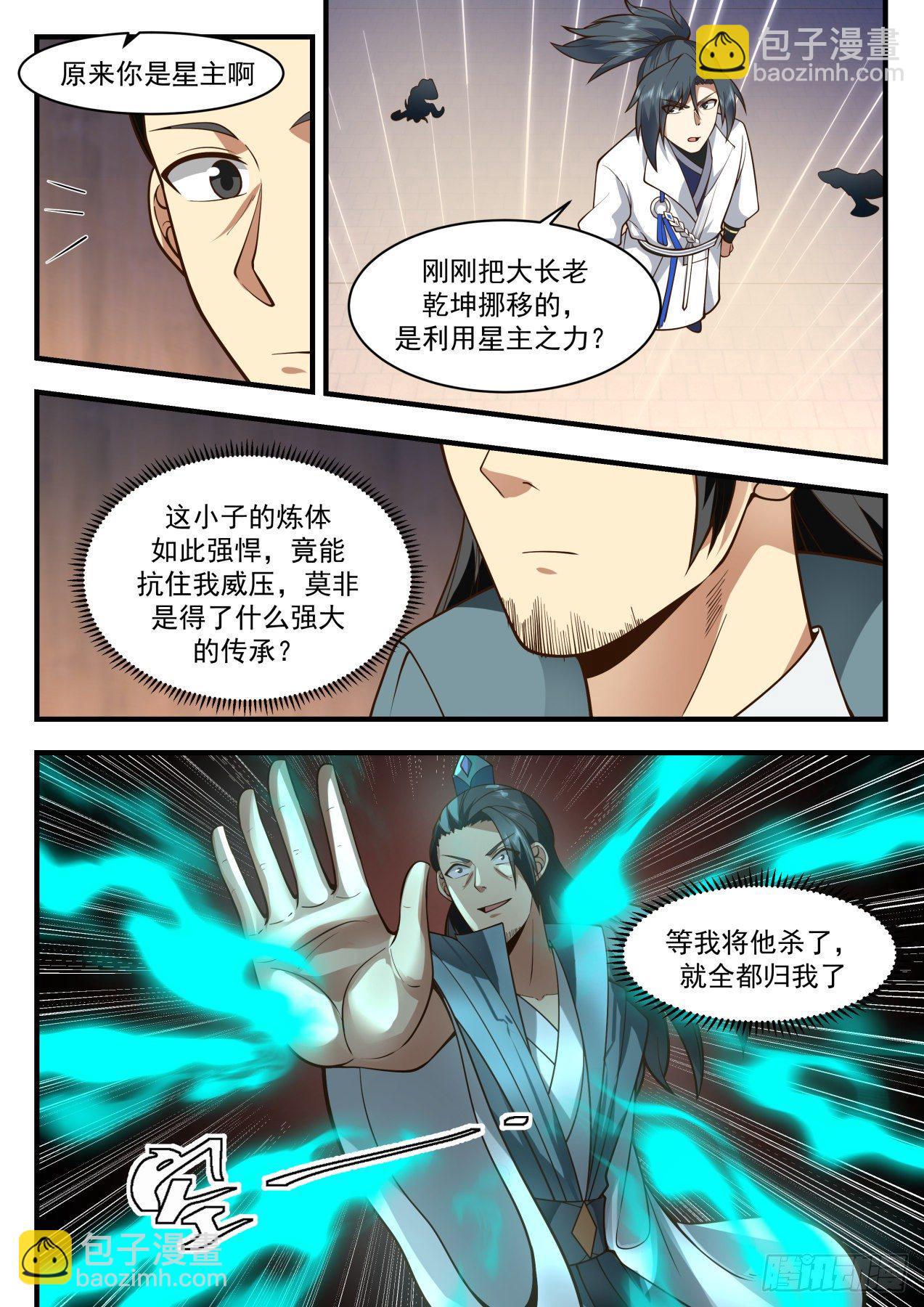 2166 祖域篇-还有什么本事都使出来10