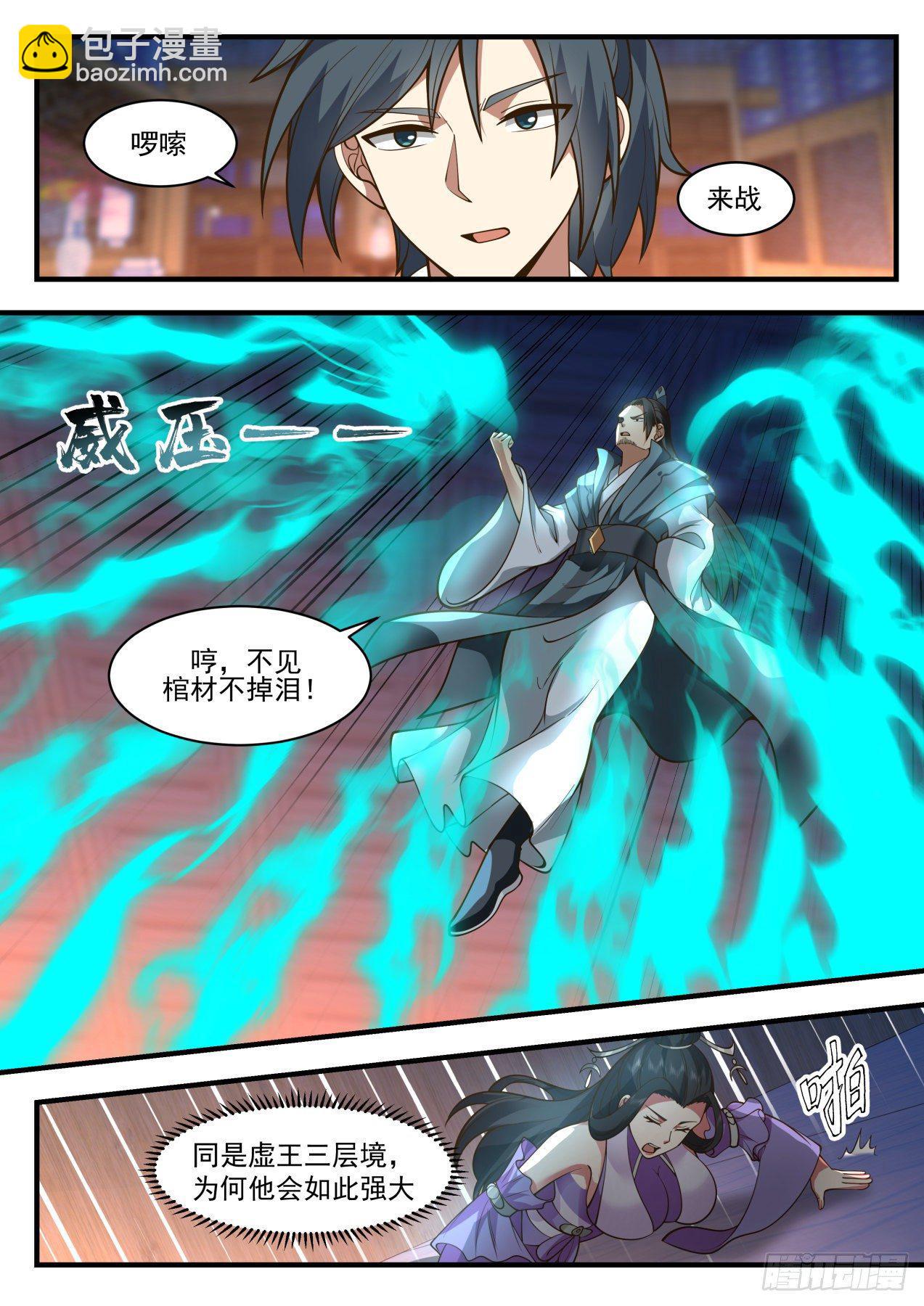 2166 祖域篇-还有什么本事都使出来9