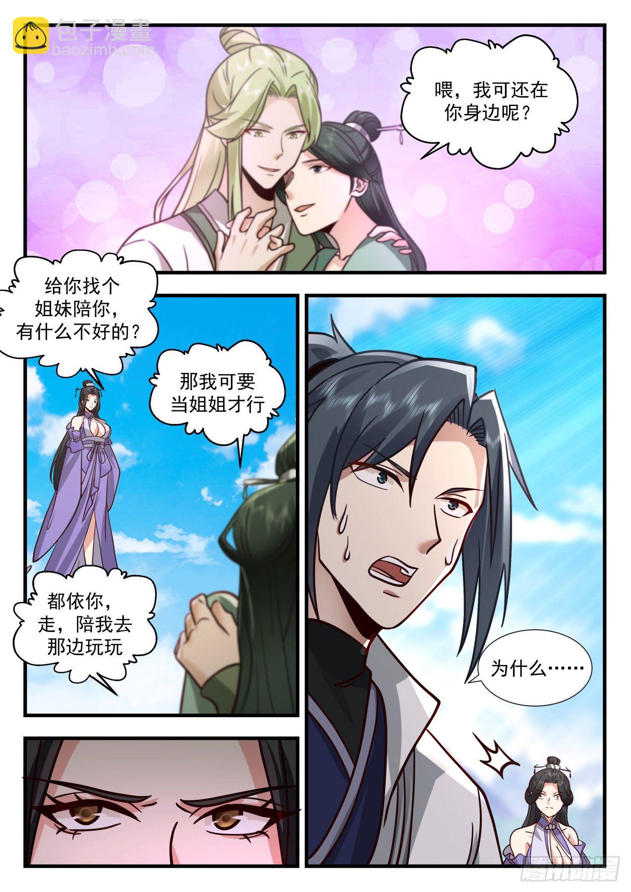 2171 祖域篇-死神降临1