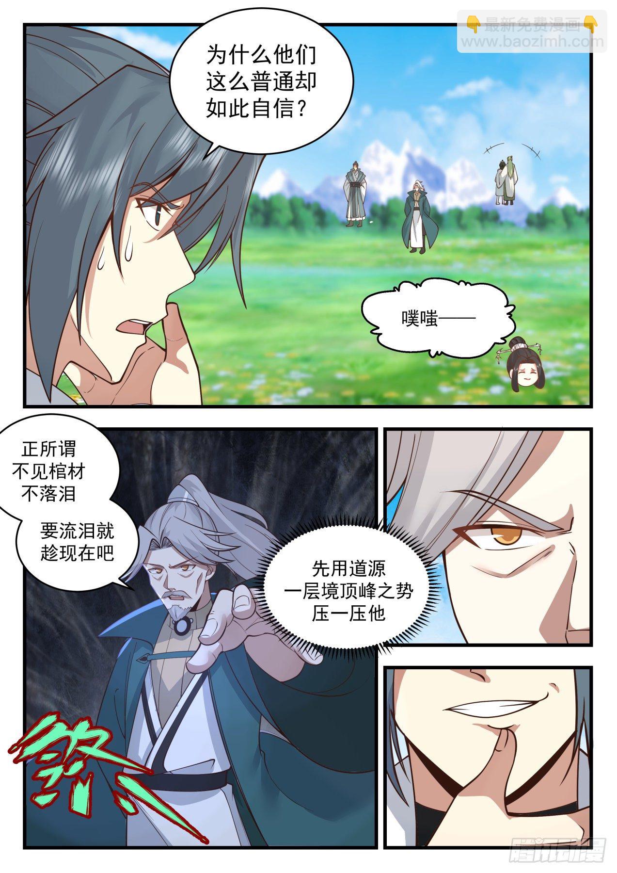 2171 祖域篇-死神降临2