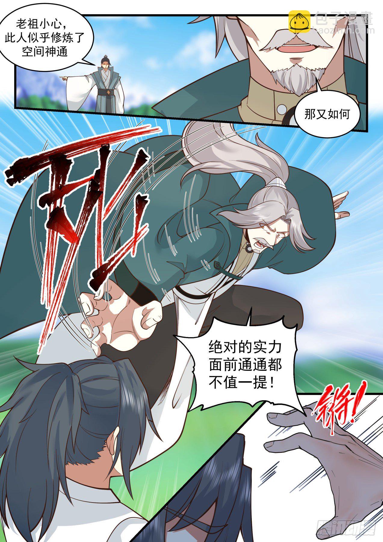 2171 祖域篇-死神降临3